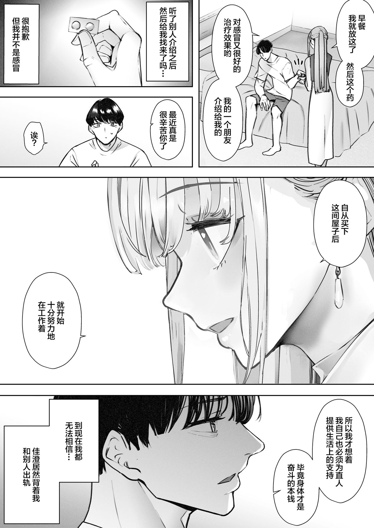 Boku wa Tsuma ga Netorare Nando mo Ikasareru Sugata o Mitsuzuketa. 2 page 7 full