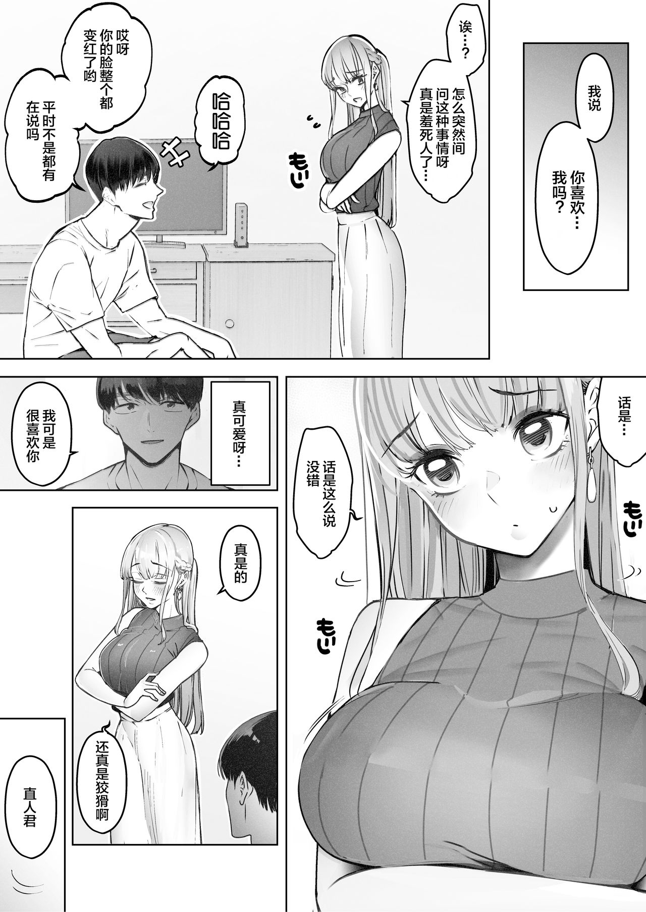 Boku wa Tsuma ga Netorare Nando mo Ikasareru Sugata o Mitsuzuketa. 2 page 8 full