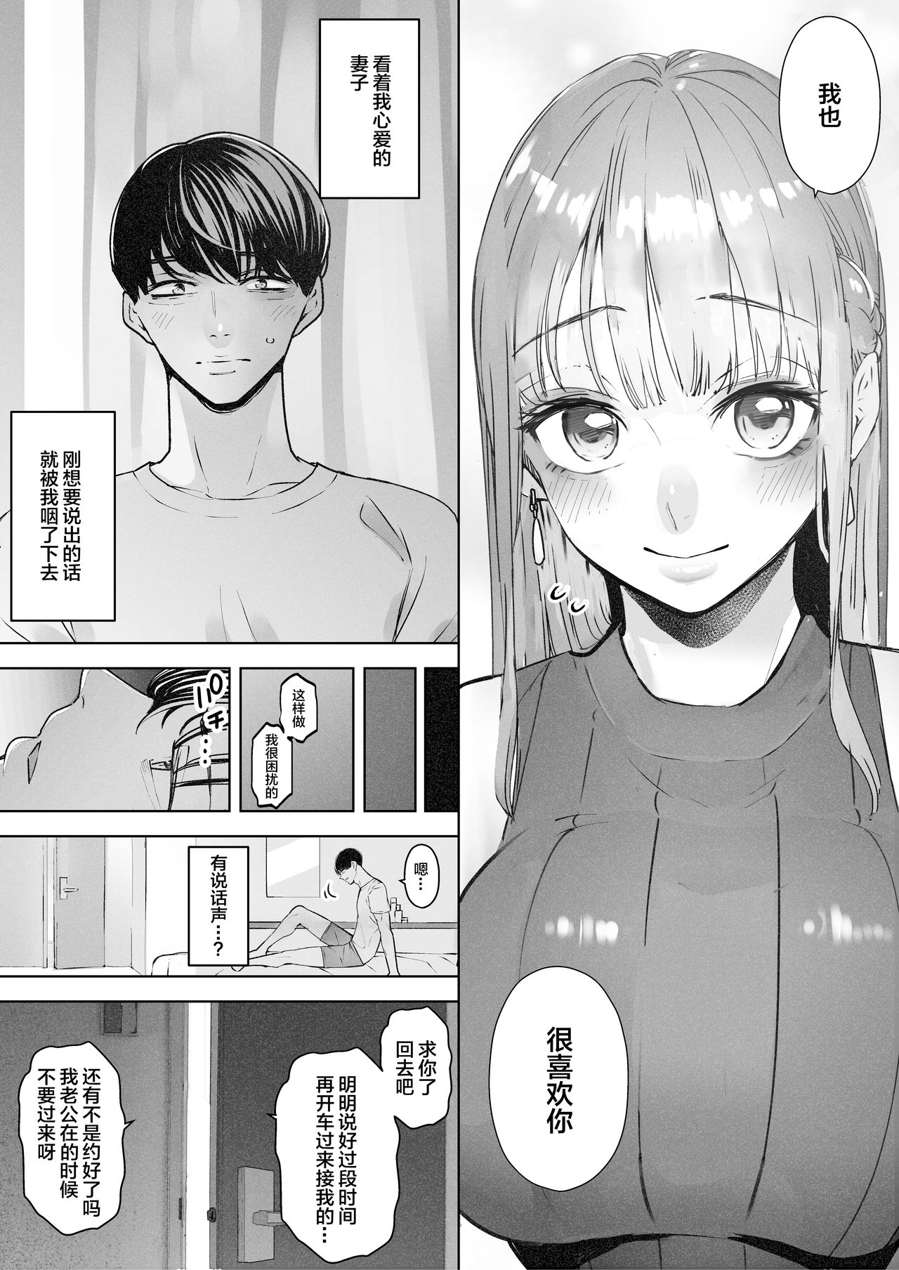 Boku wa Tsuma ga Netorare Nando mo Ikasareru Sugata o Mitsuzuketa. 2 page 9 full