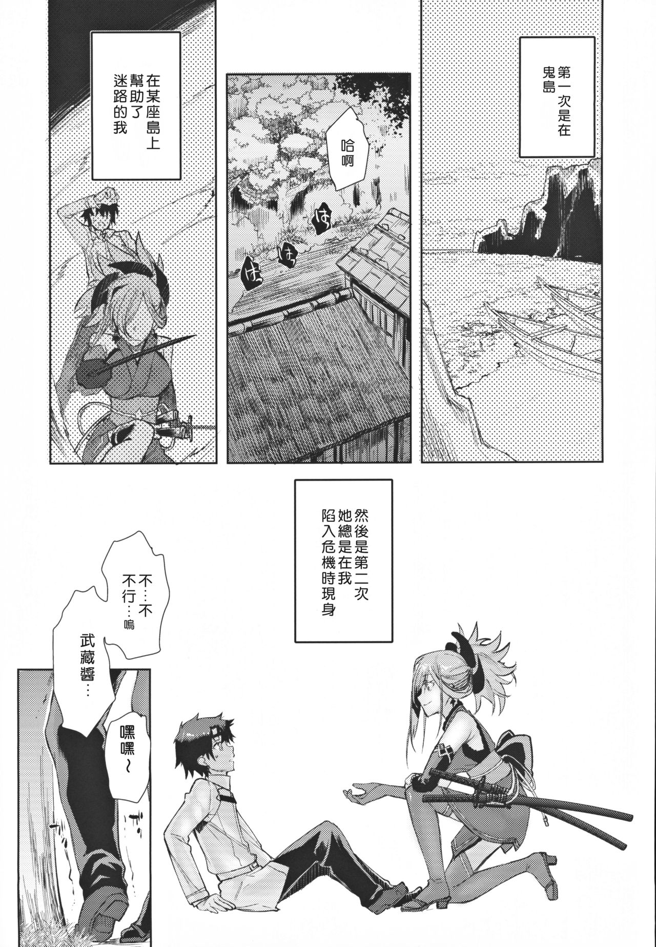 Musashi Kouen page 4 full