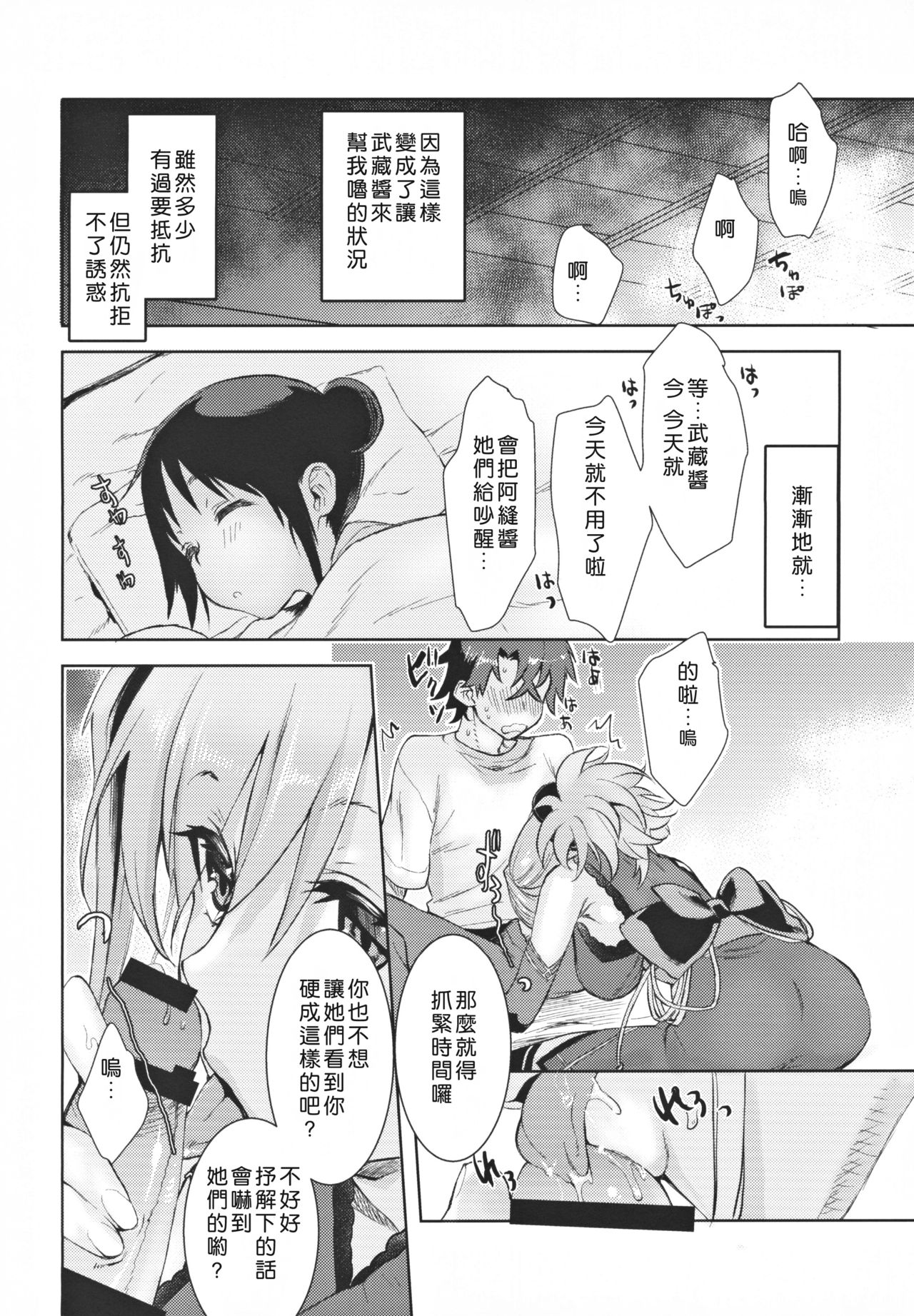 Musashi Kouen page 9 full