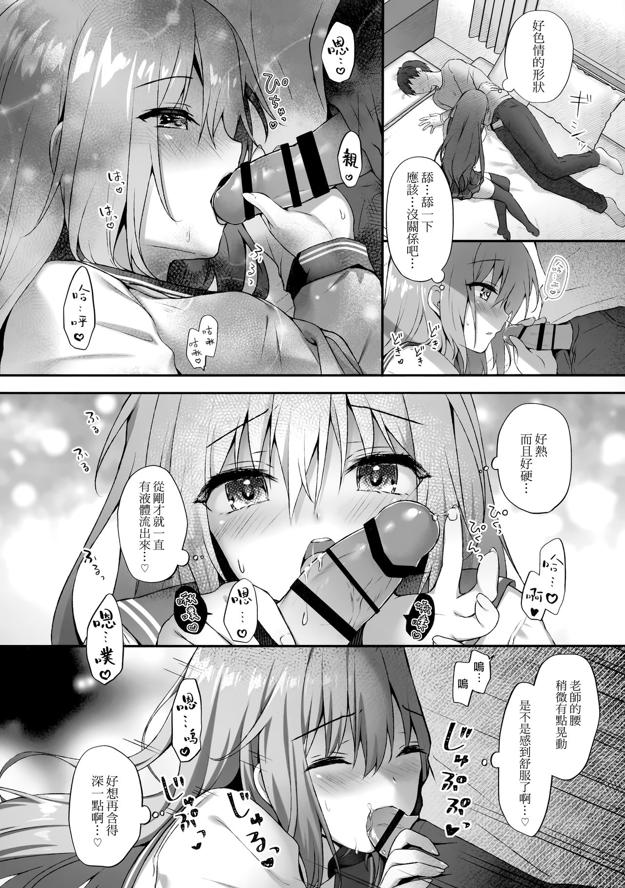 Suimin Gakushu ~Kanjisugichau... Nurenure Binyuu Shoujo~ page 10 full