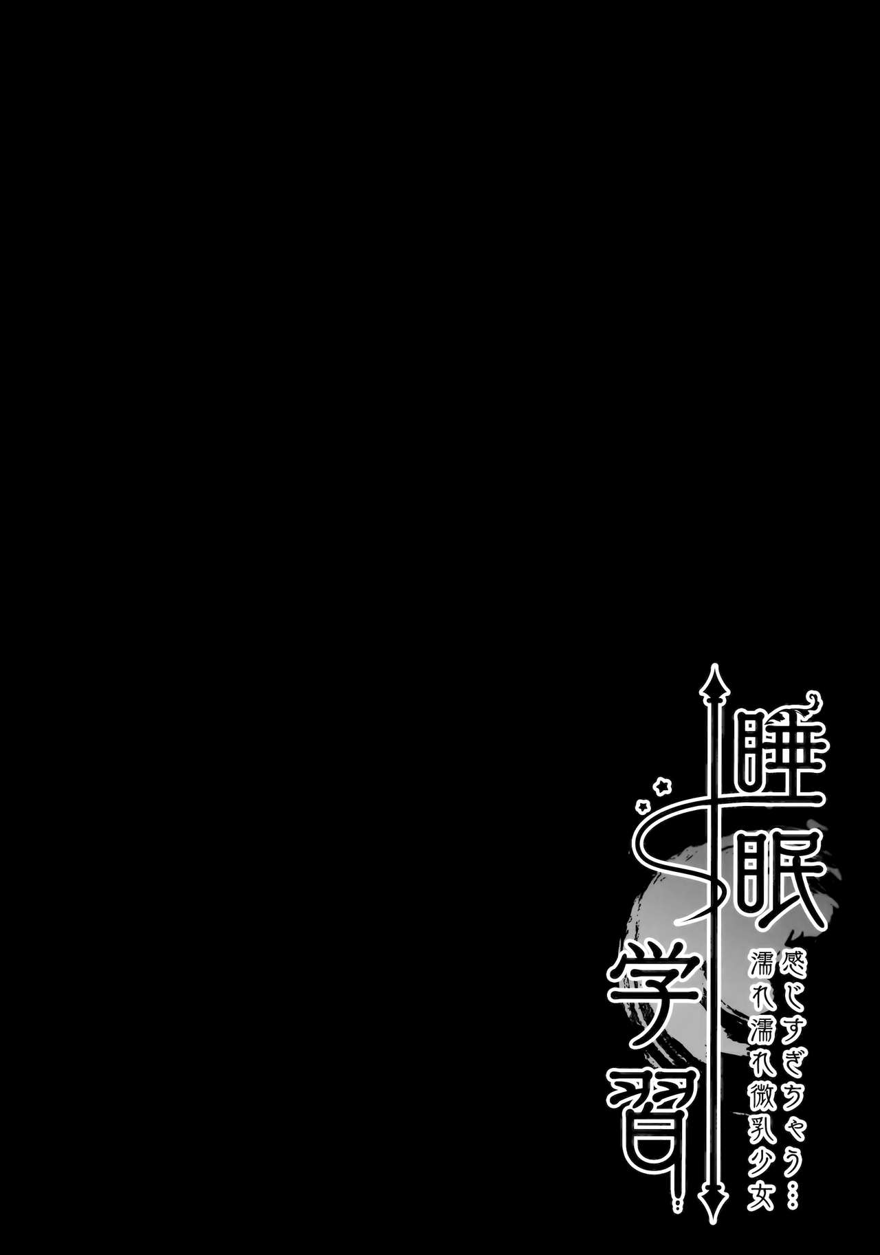 Suimin Gakushu ~Kanjisugichau... Nurenure Binyuu Shoujo~ page 4 full