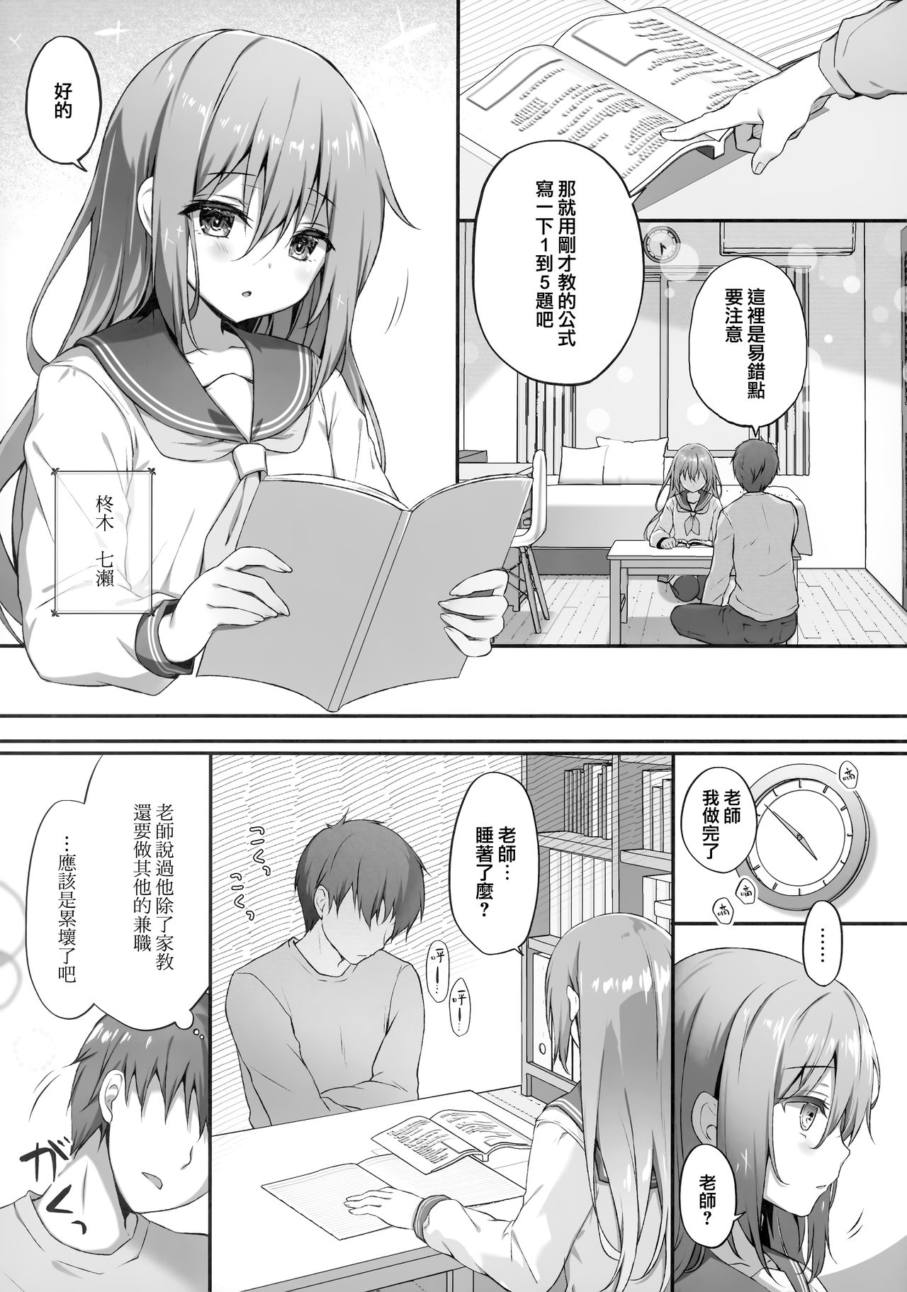 Suimin Gakushu ~Kanjisugichau... Nurenure Binyuu Shoujo~ page 5 full