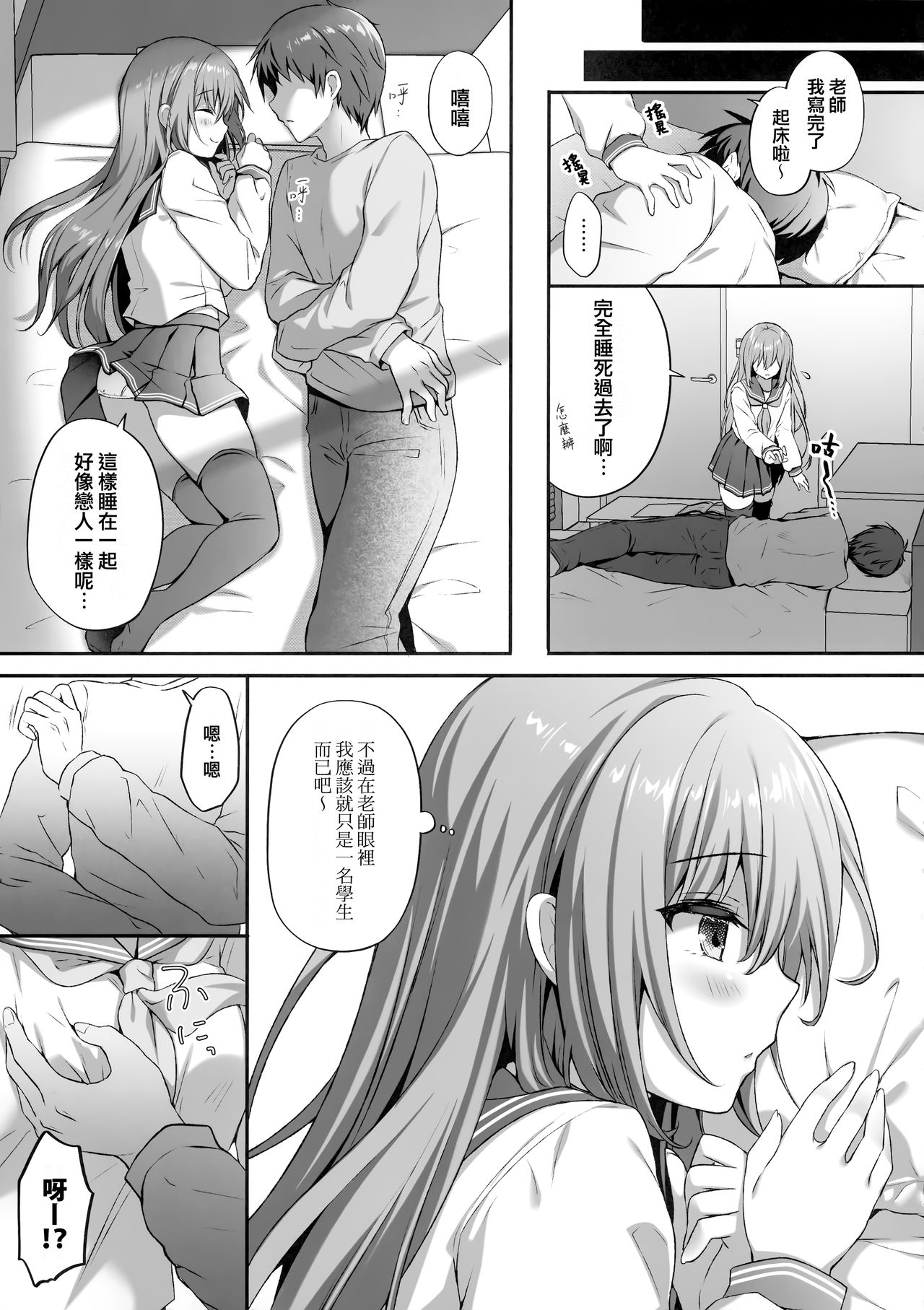 Suimin Gakushu ~Kanjisugichau... Nurenure Binyuu Shoujo~ page 7 full