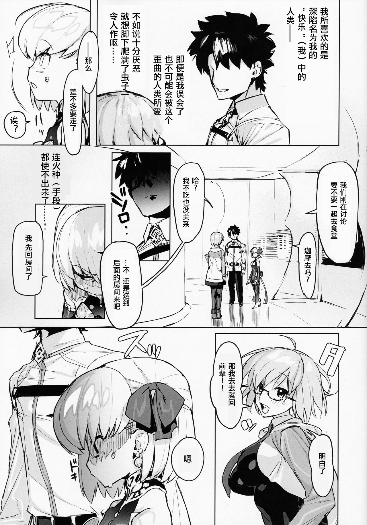 Kama o Mederu Hon page 6 full