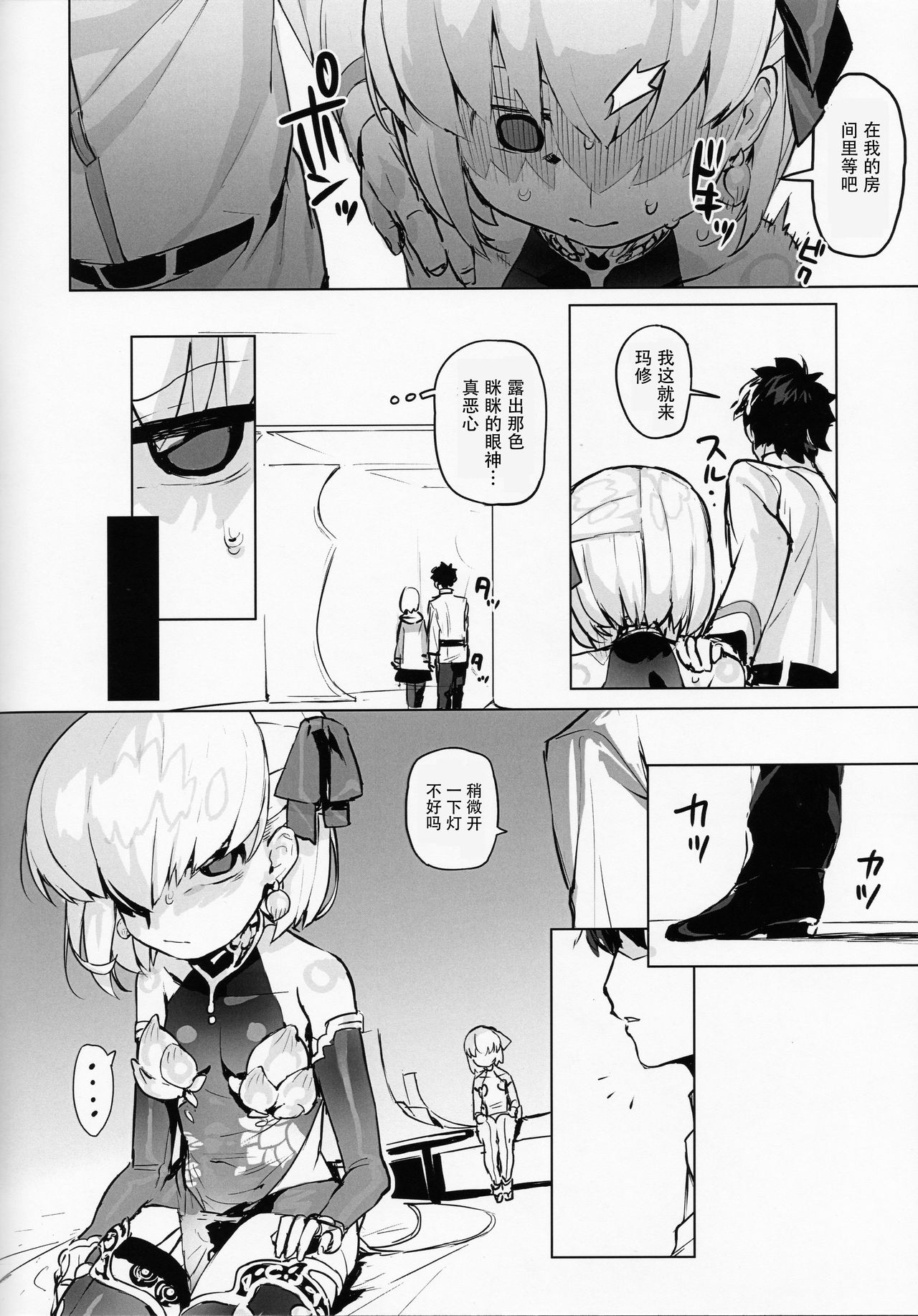 Kama o Mederu Hon page 7 full