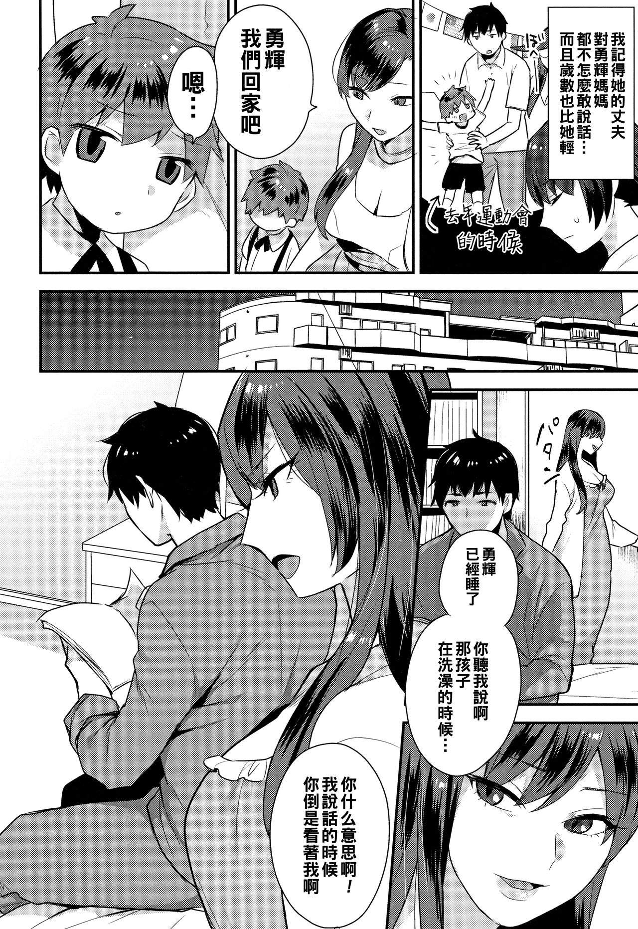 Mama, Ikemasen! page 2 full