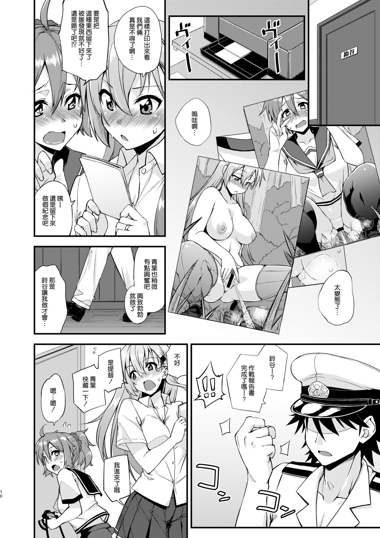 Suzuya to Dousuru? Nani Shichau? 14 page 10 full