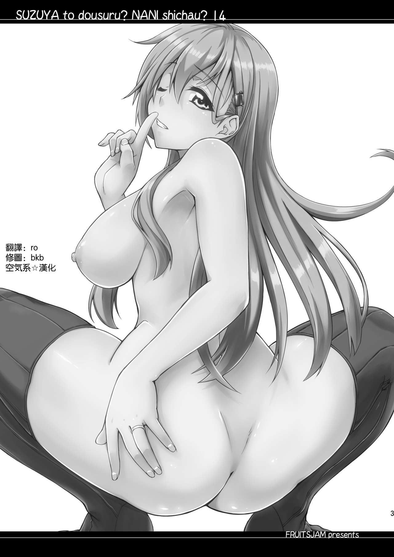 Suzuya to Dousuru? Nani Shichau? 14 page 3 full