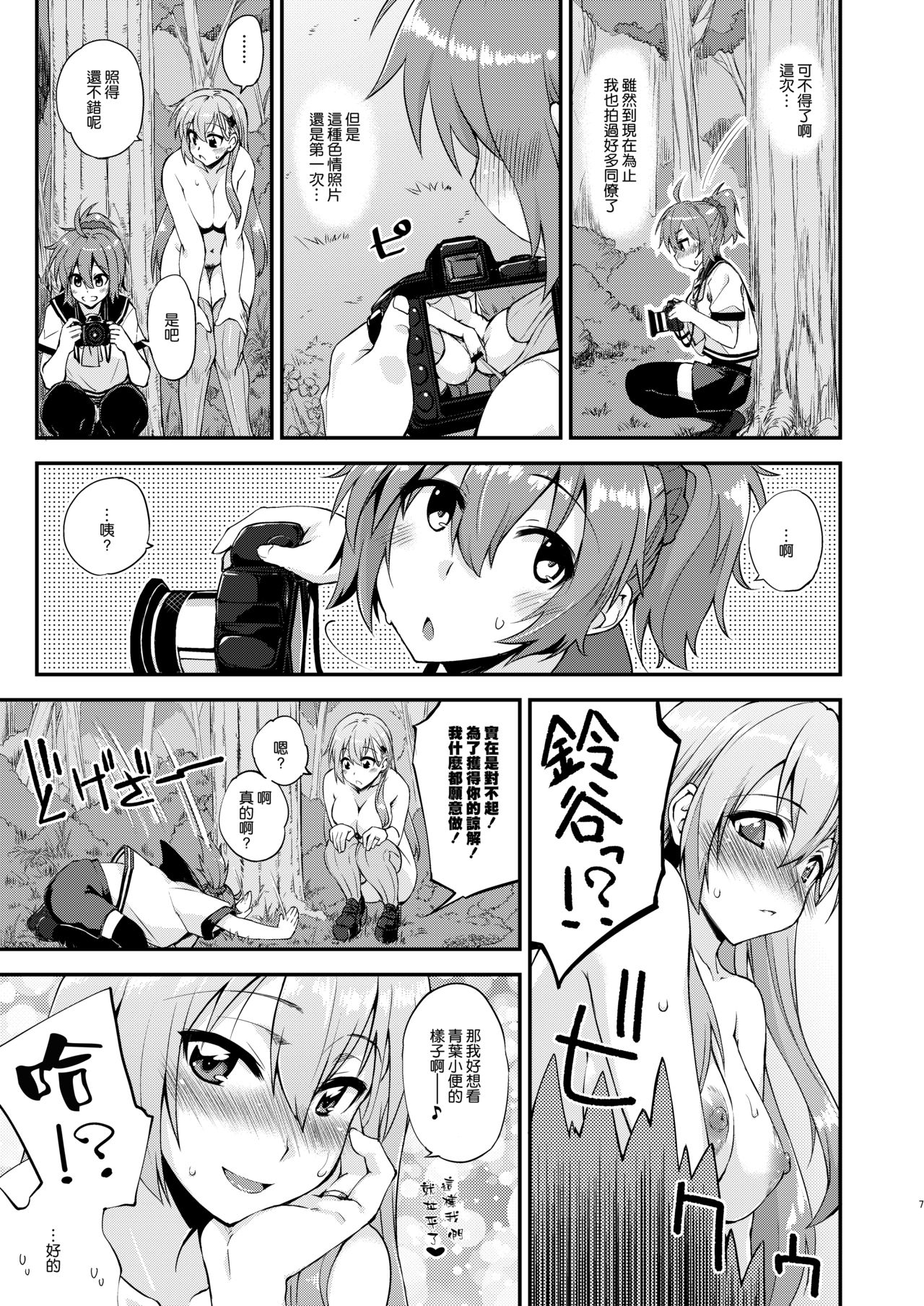 Suzuya to Dousuru? Nani Shichau? 14 page 7 full