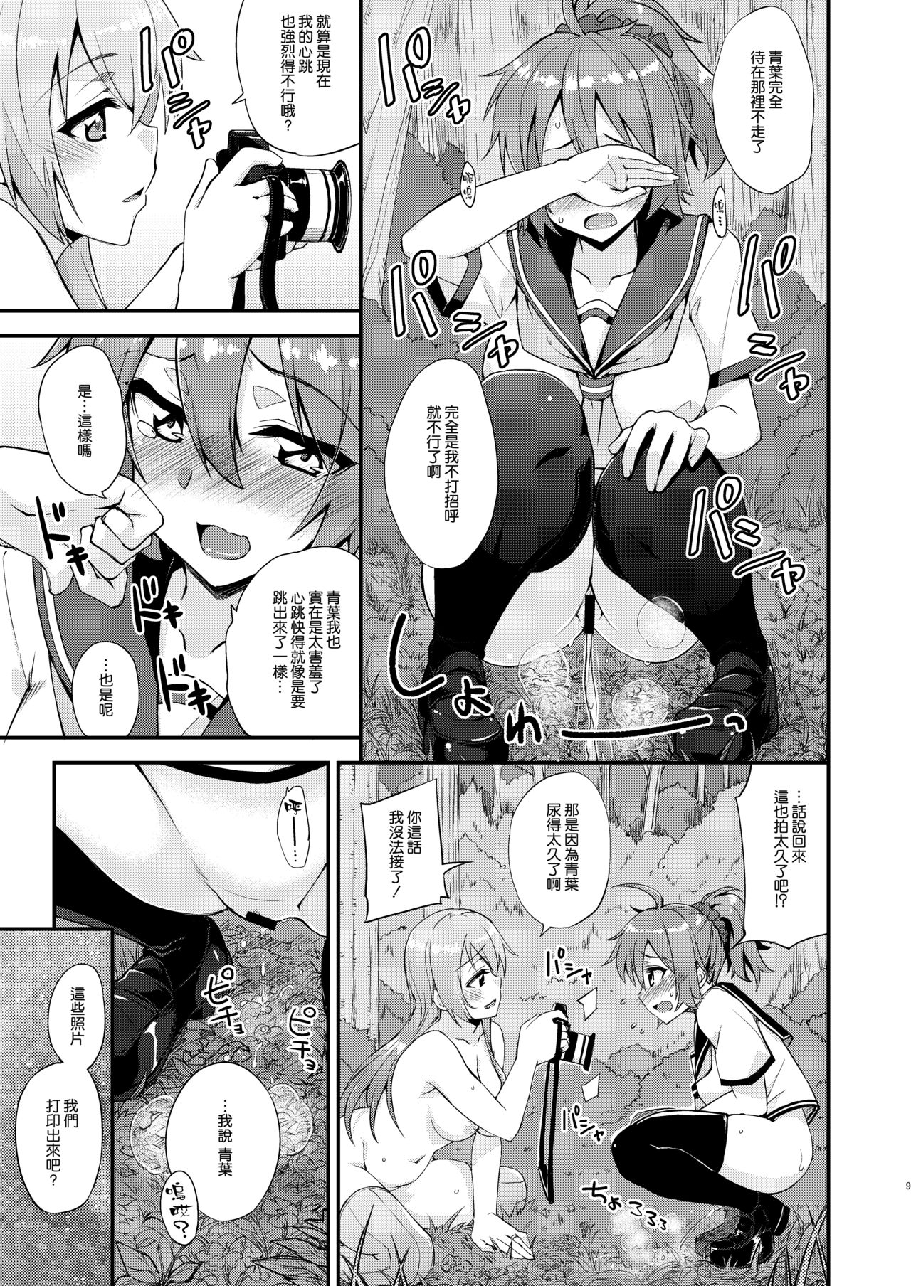 Suzuya to Dousuru? Nani Shichau? 14 page 9 full