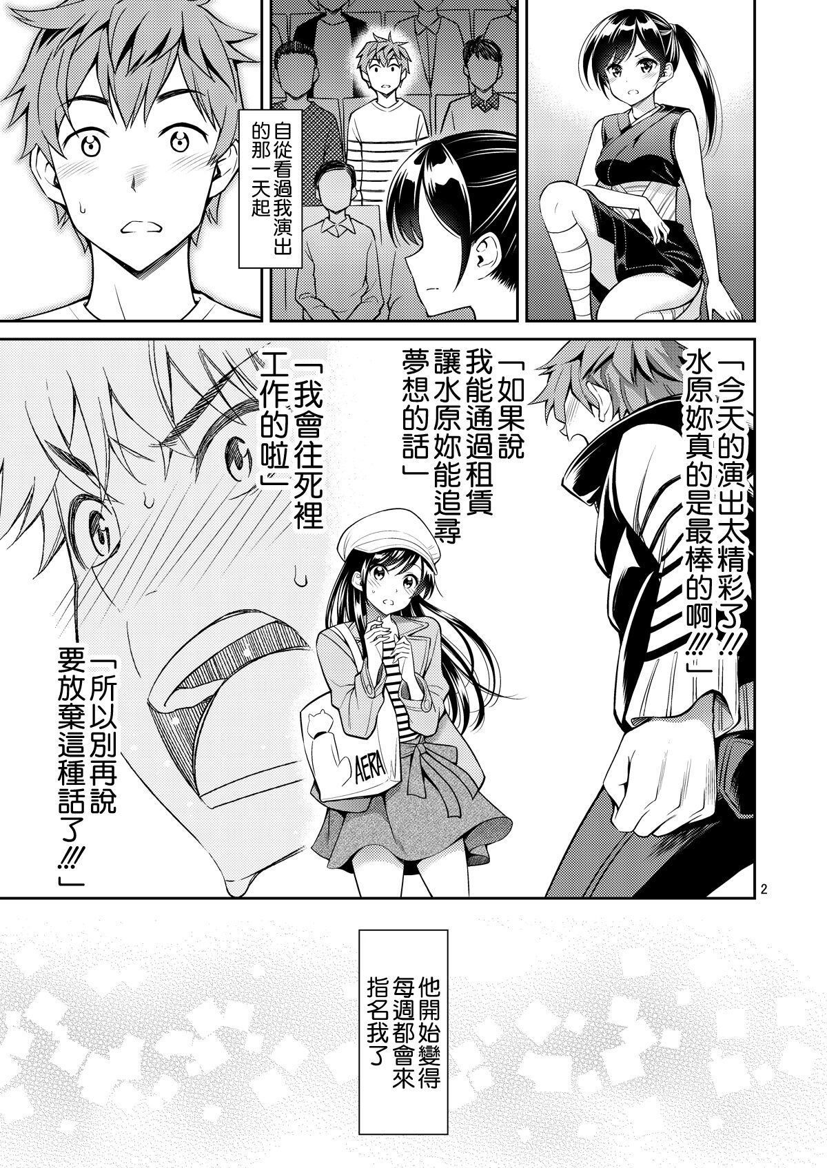 Rental Kanojo Osawari Shimasu 06 page 3 full