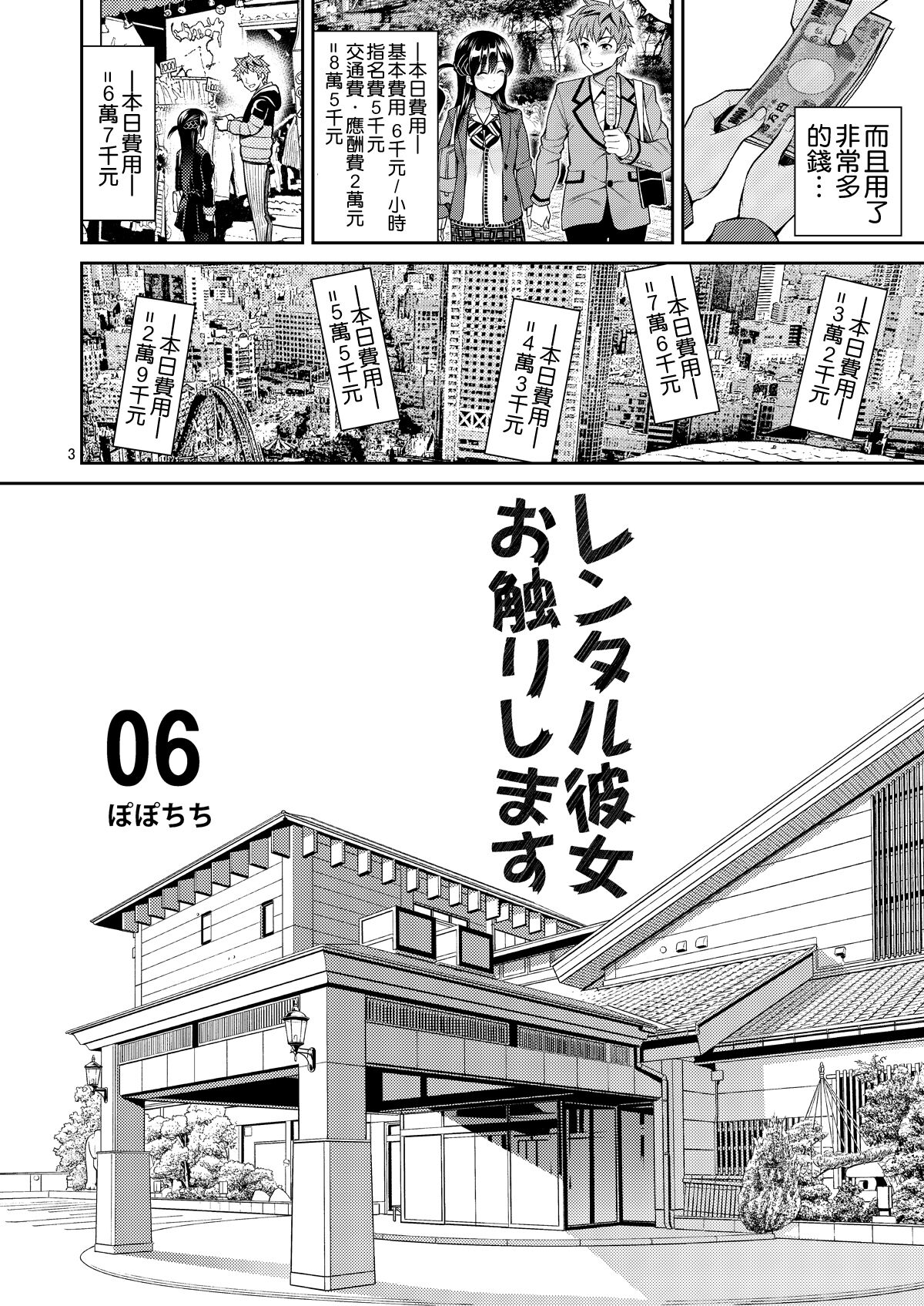 Rental Kanojo Osawari Shimasu 06 page 4 full