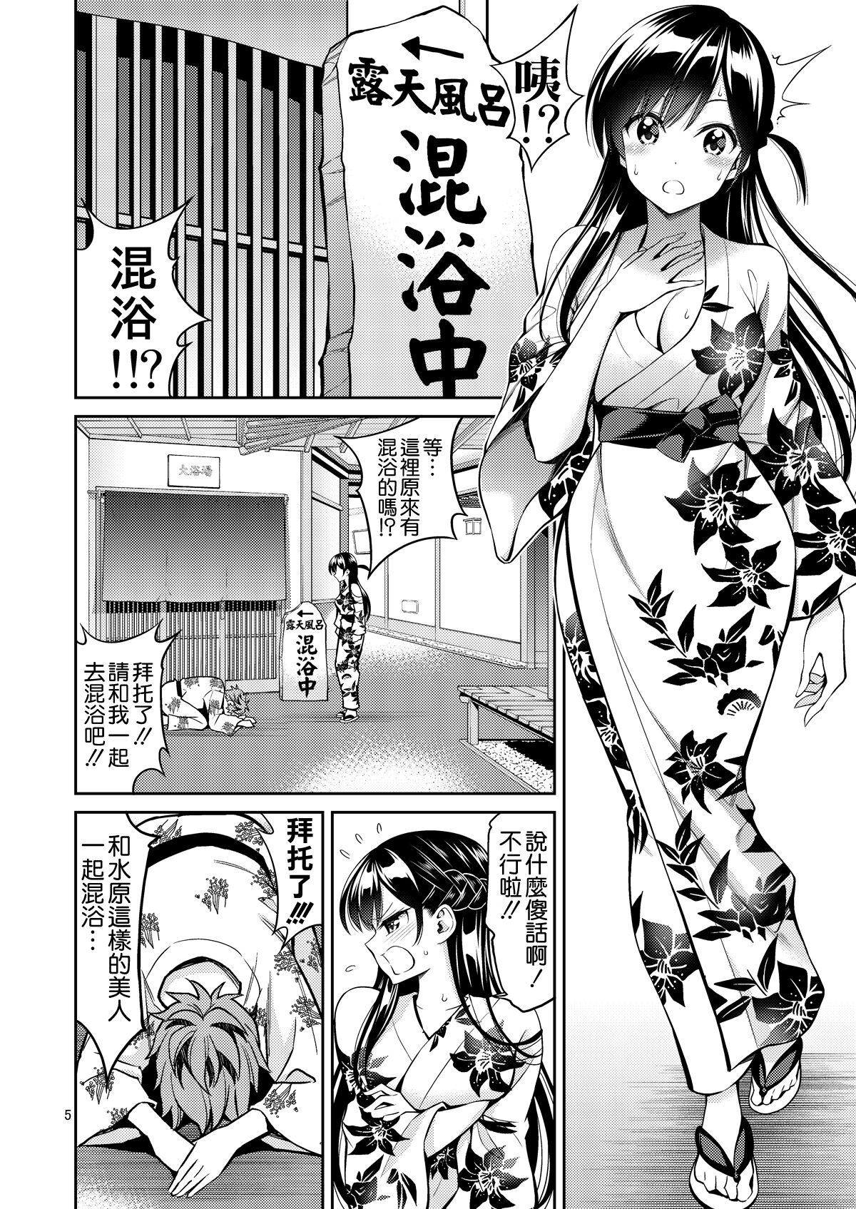 Rental Kanojo Osawari Shimasu 06 page 6 full