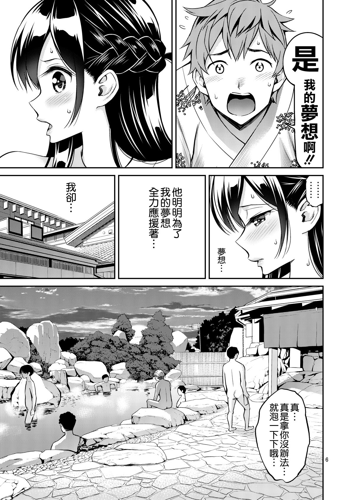Rental Kanojo Osawari Shimasu 06 page 7 full