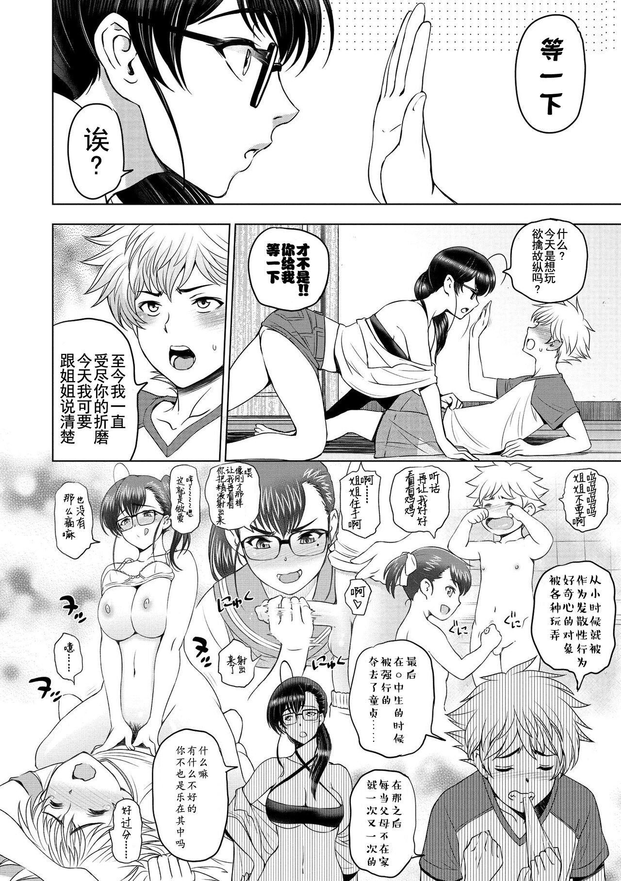 Arashiyama Sayaka no Baai page 7 full