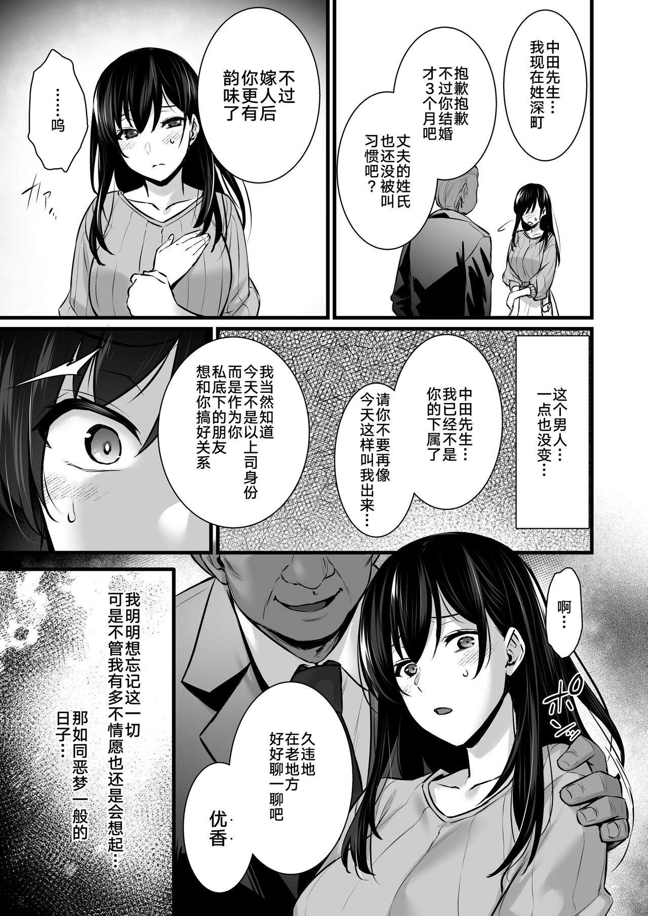 Tsuma no Hajimete no Otoko 2 ~Toshiue Bijin Tsuma wa Zetsurin Joushi ni Choukyouzumi Deshita~ page 8 full