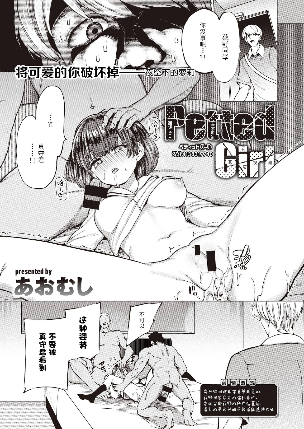 Petted Girl  || 被饲养的女孩 page 1 full
