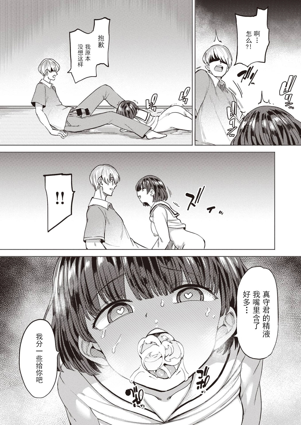Petted Girl  || 被饲养的女孩 page 7 full
