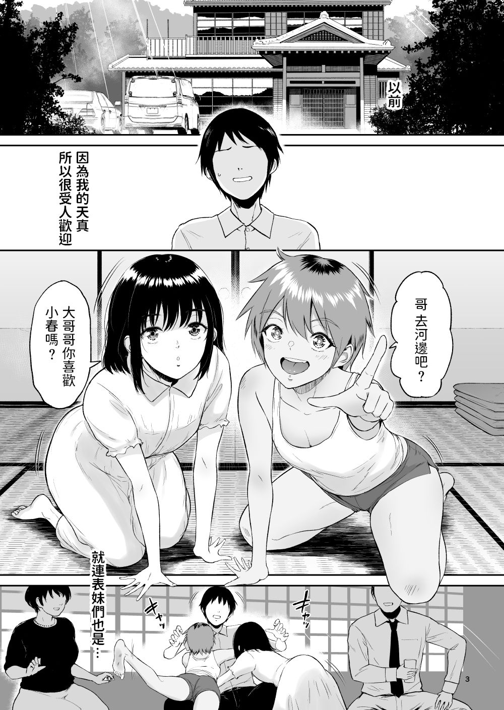 Itoko to - Inaka de Saikai Shita Muchimuchi Musume Futari to no Tanetsuke Koubi Kiroku page 2 full