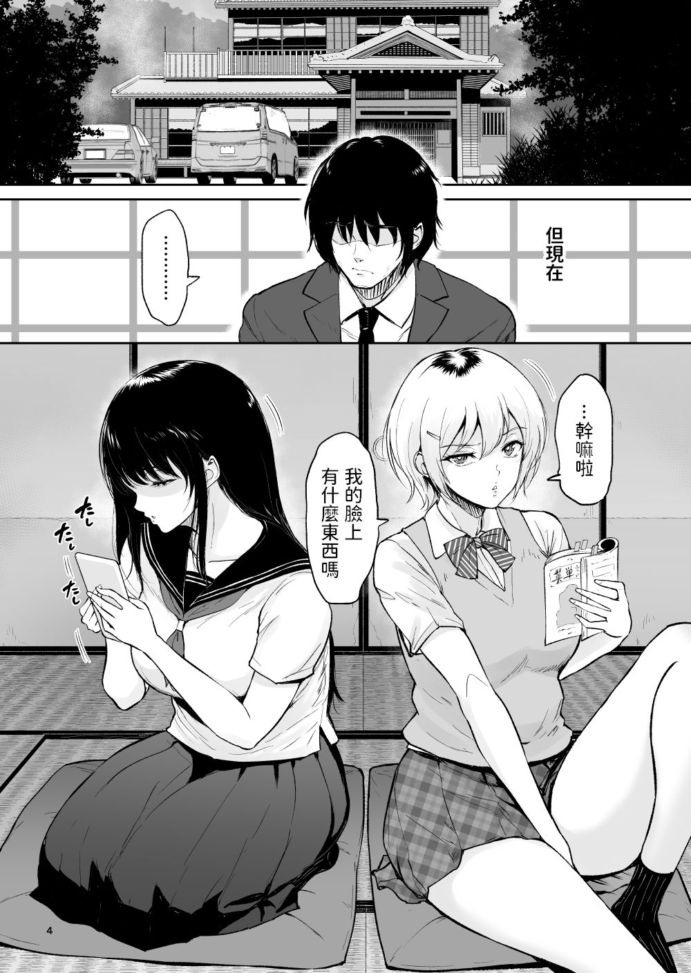 Itoko to - Inaka de Saikai Shita Muchimuchi Musume Futari to no Tanetsuke Koubi Kiroku page 3 full