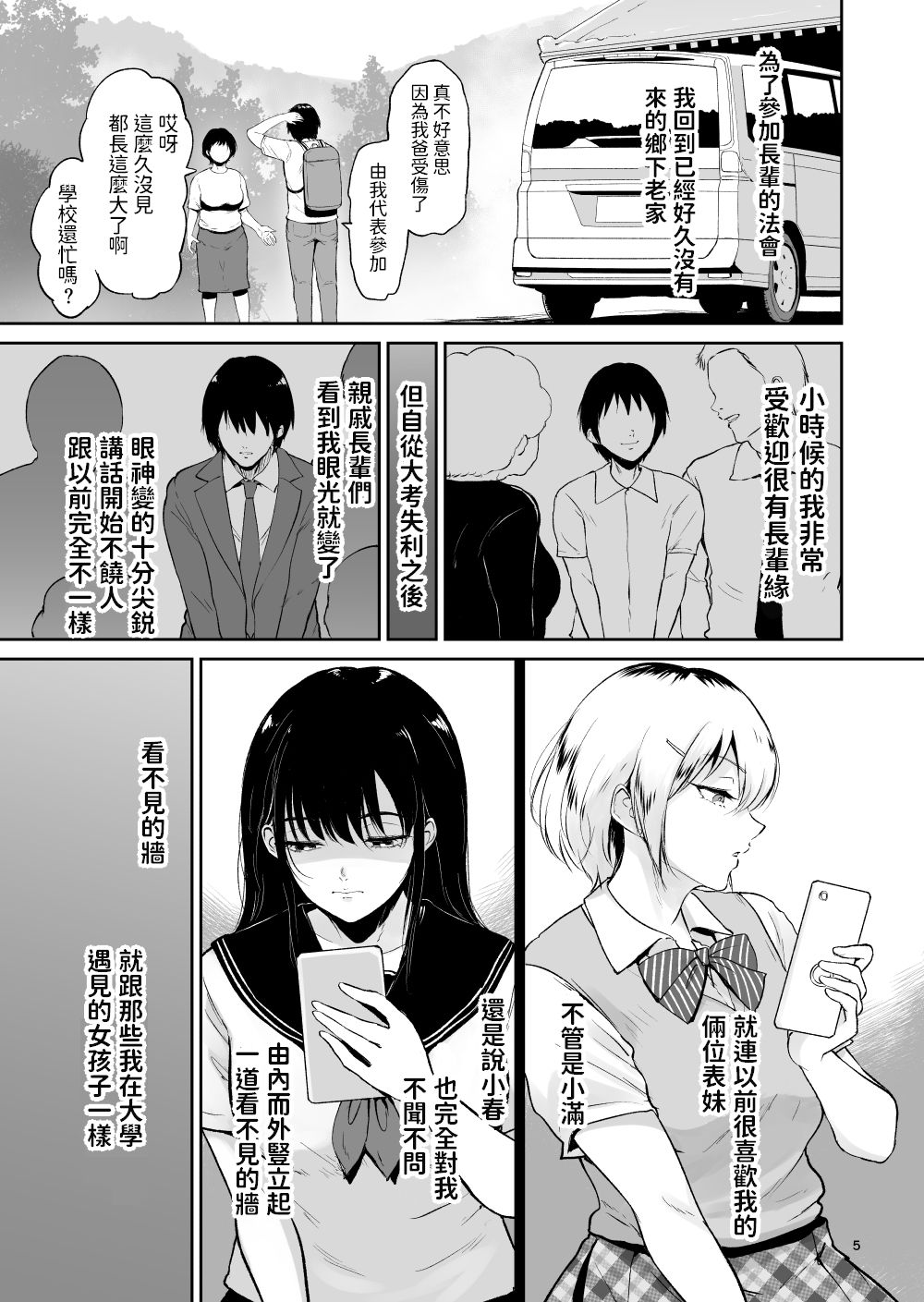 Itoko to - Inaka de Saikai Shita Muchimuchi Musume Futari to no Tanetsuke Koubi Kiroku page 4 full