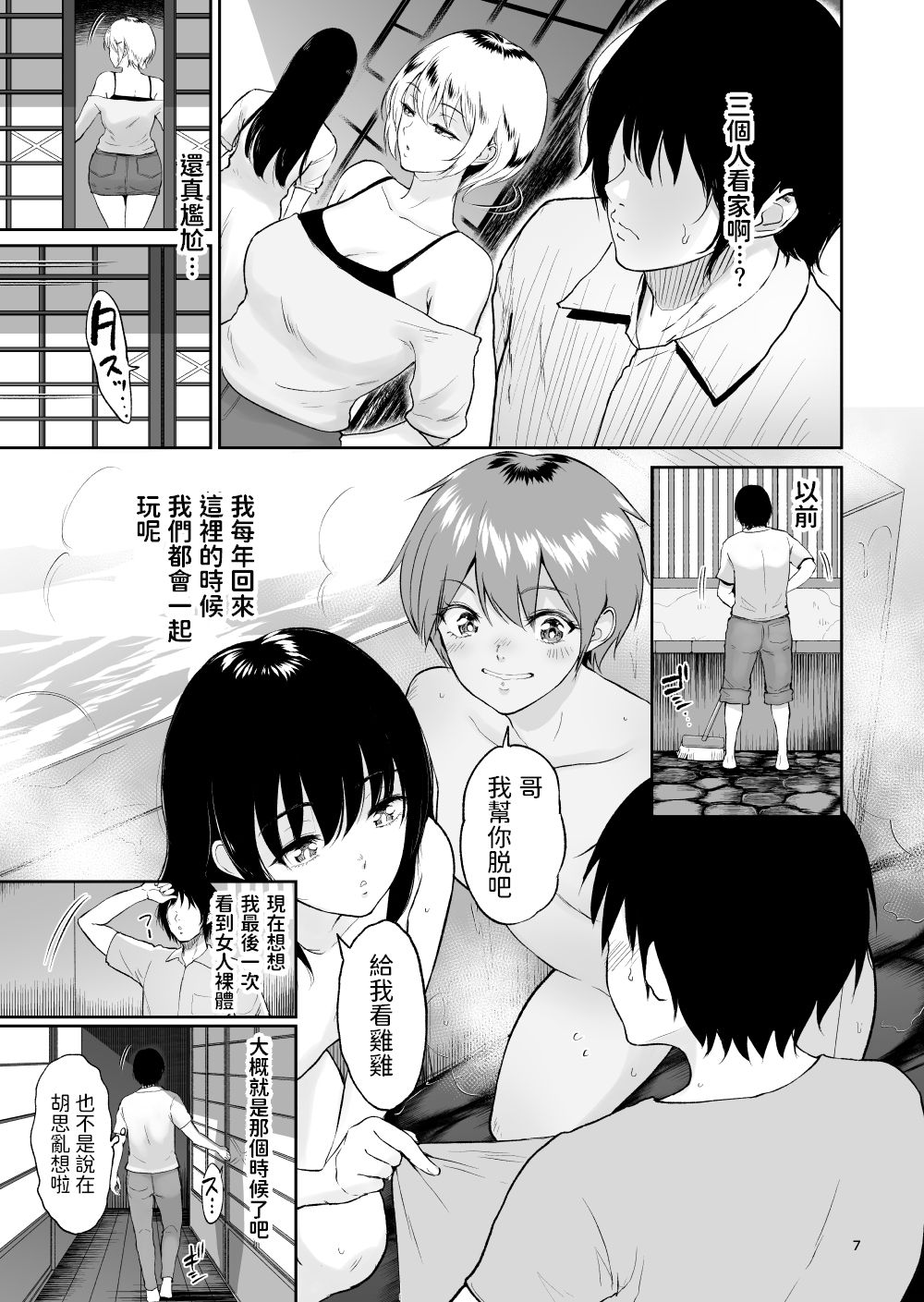 Itoko to - Inaka de Saikai Shita Muchimuchi Musume Futari to no Tanetsuke Koubi Kiroku page 6 full