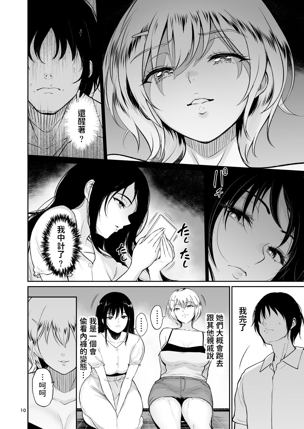Itoko to - Inaka de Saikai Shita Muchimuchi Musume Futari to no Tanetsuke Koubi Kiroku page 9 full