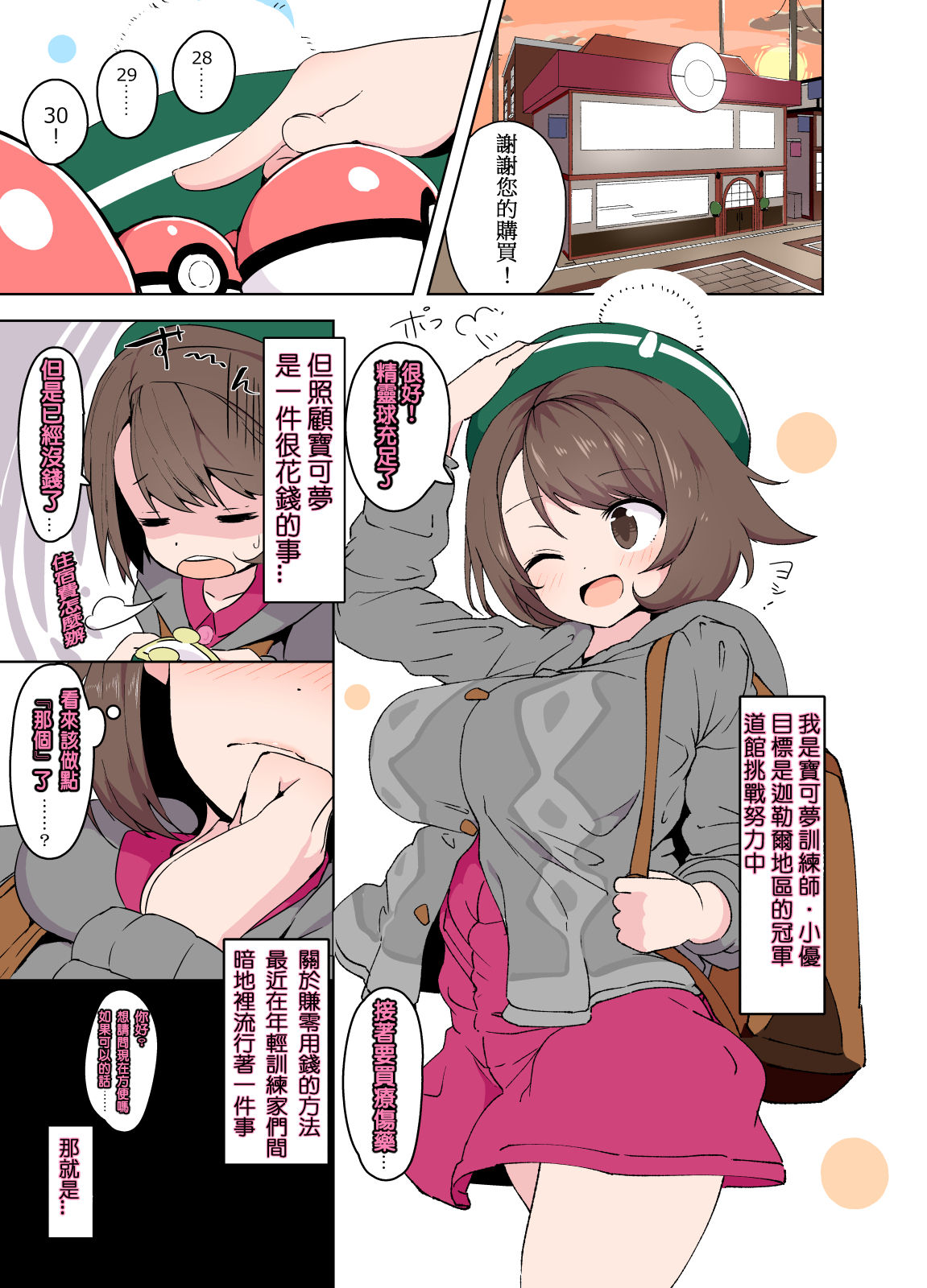 Yuuri-chan no Ecchi na Yatsu page 4 full