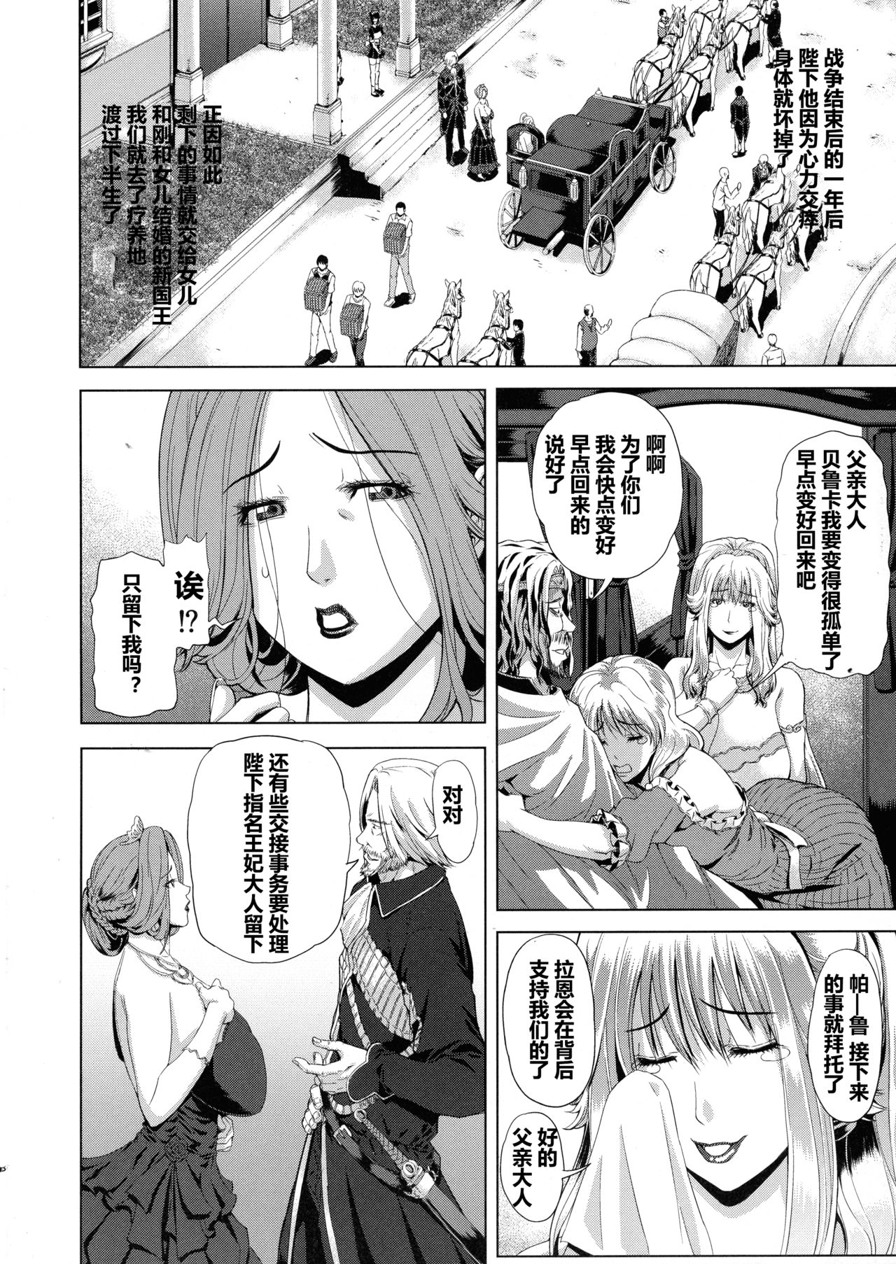 Kyouki no Oukoku Ni no Shou page 6 full