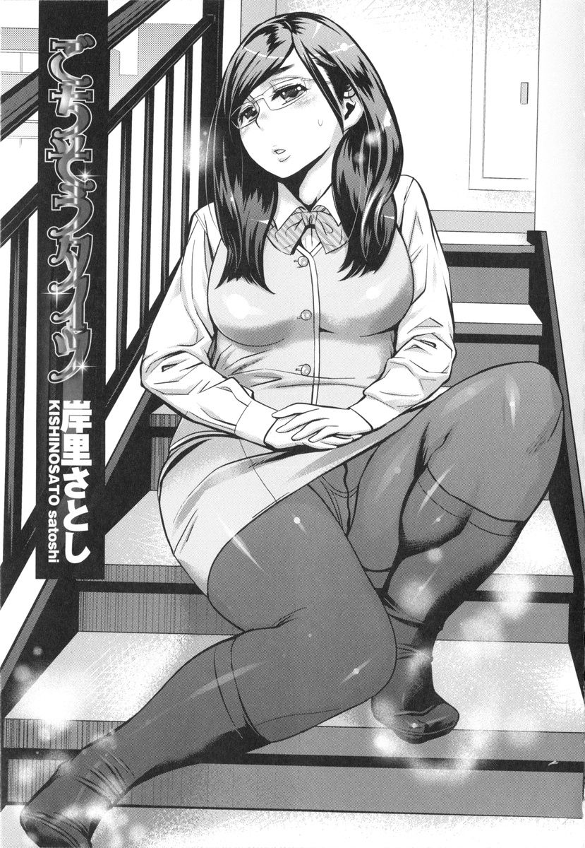 Gochisou Tights page 5 full