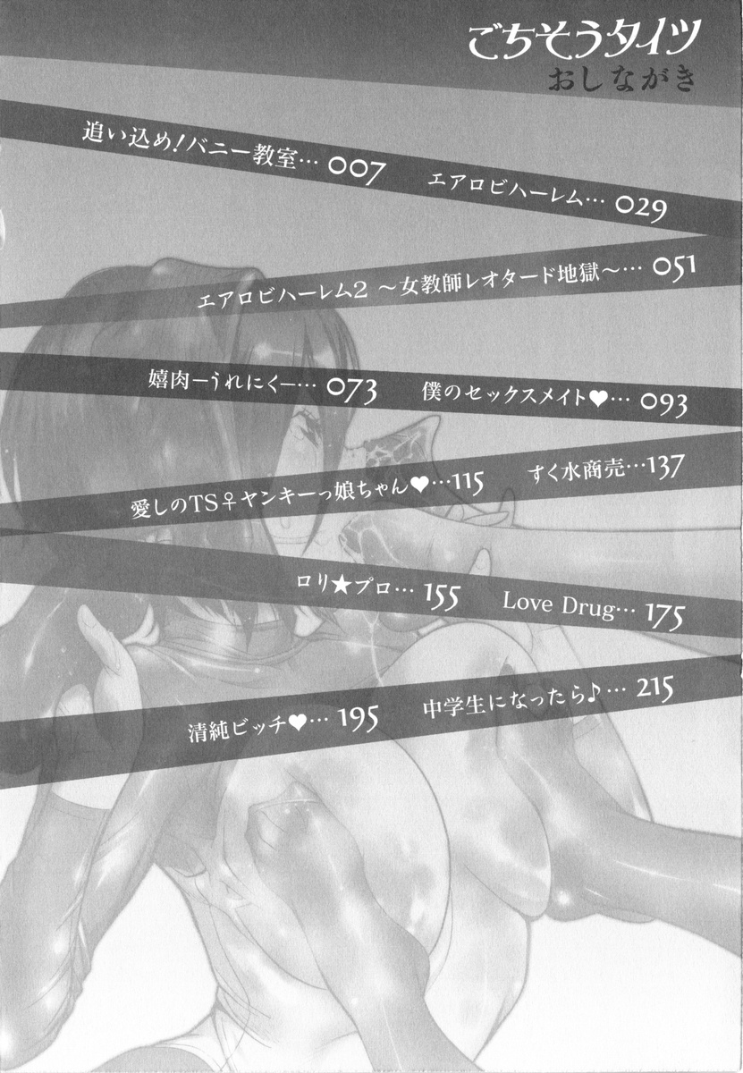 Gochisou Tights page 6 full