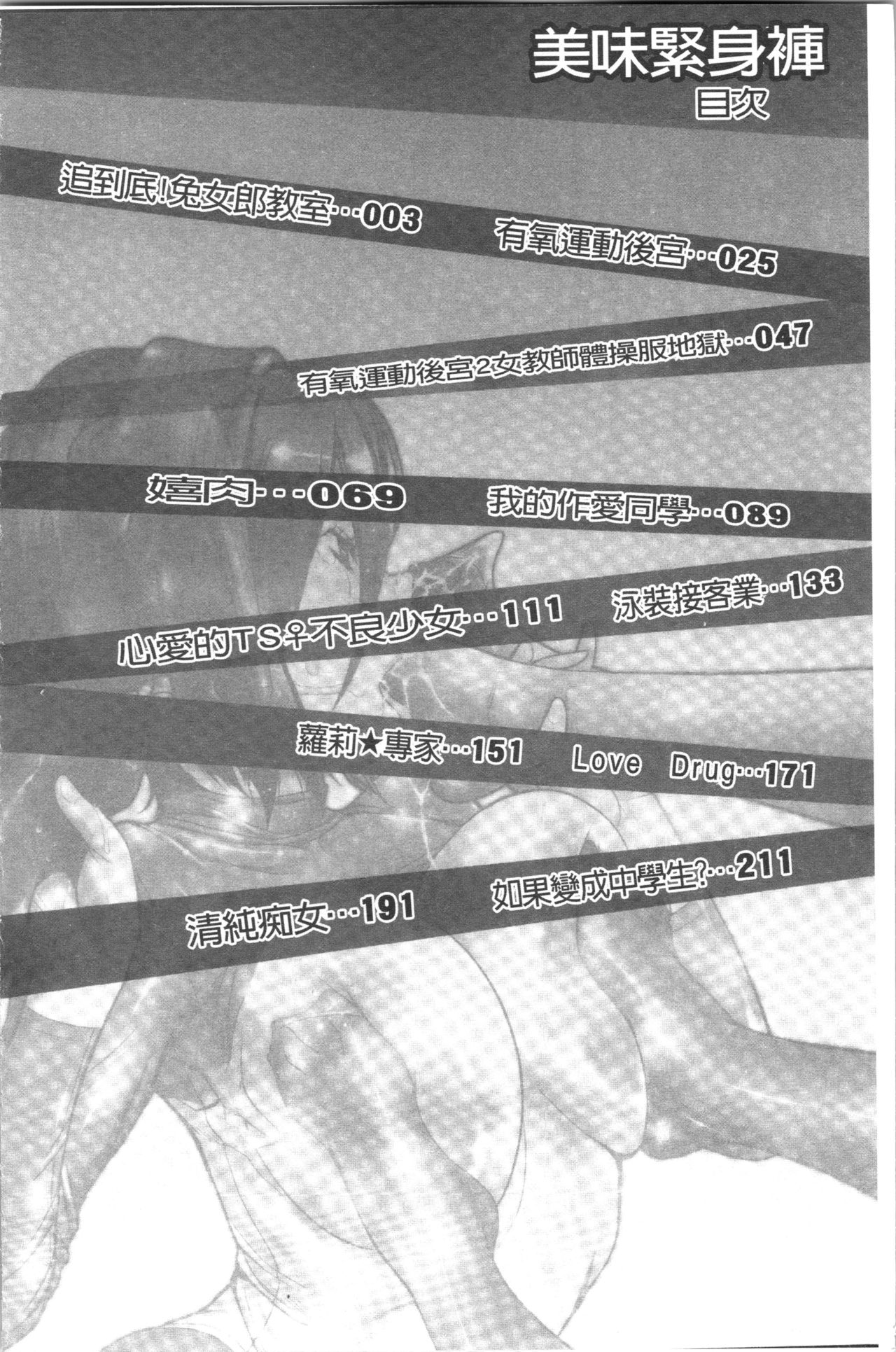 Gochisou Tights page 7 full