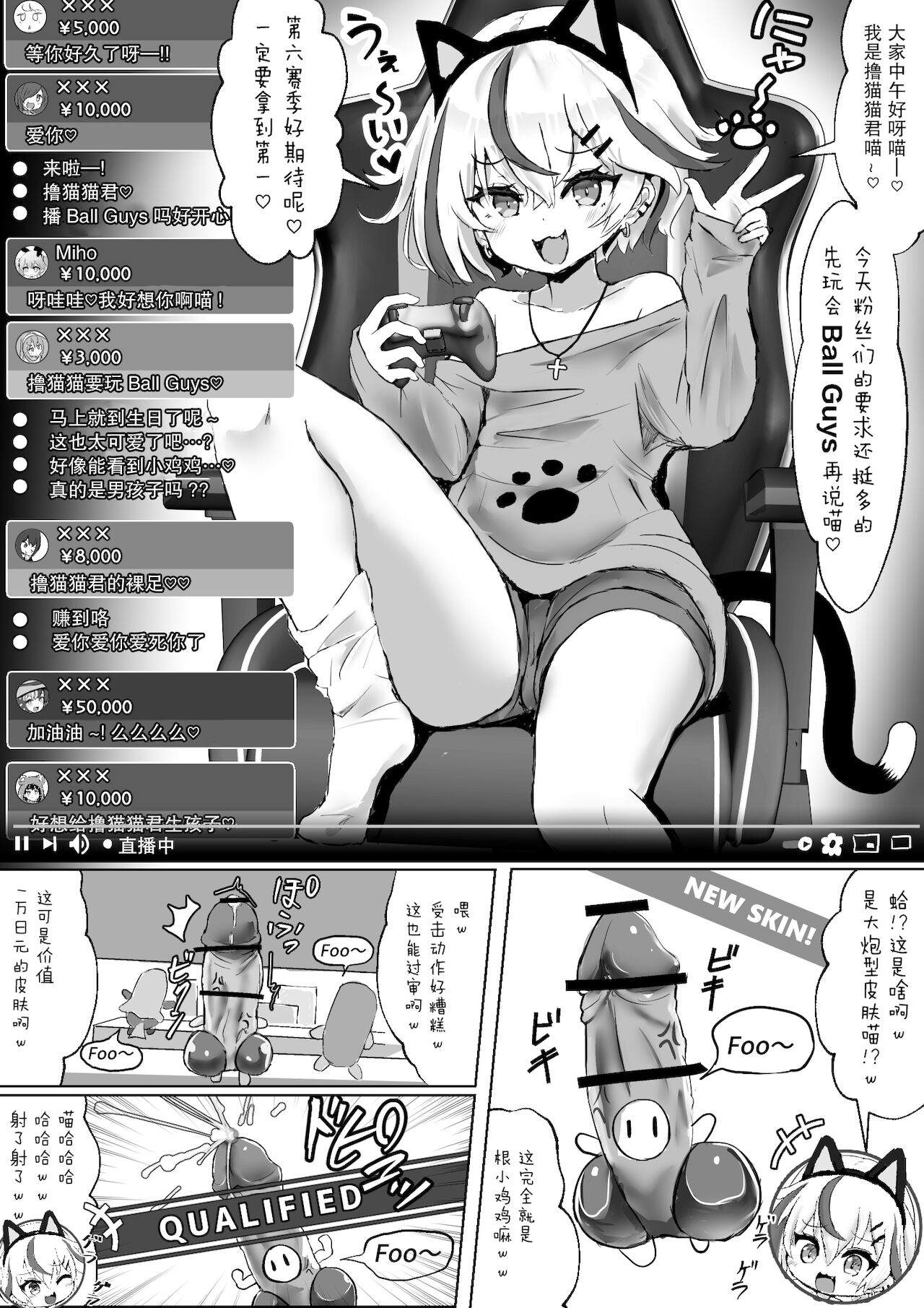 オタクな妻（絵師）がヤリチン配信者に寝取られる話 オフパコ編 page 5 full
