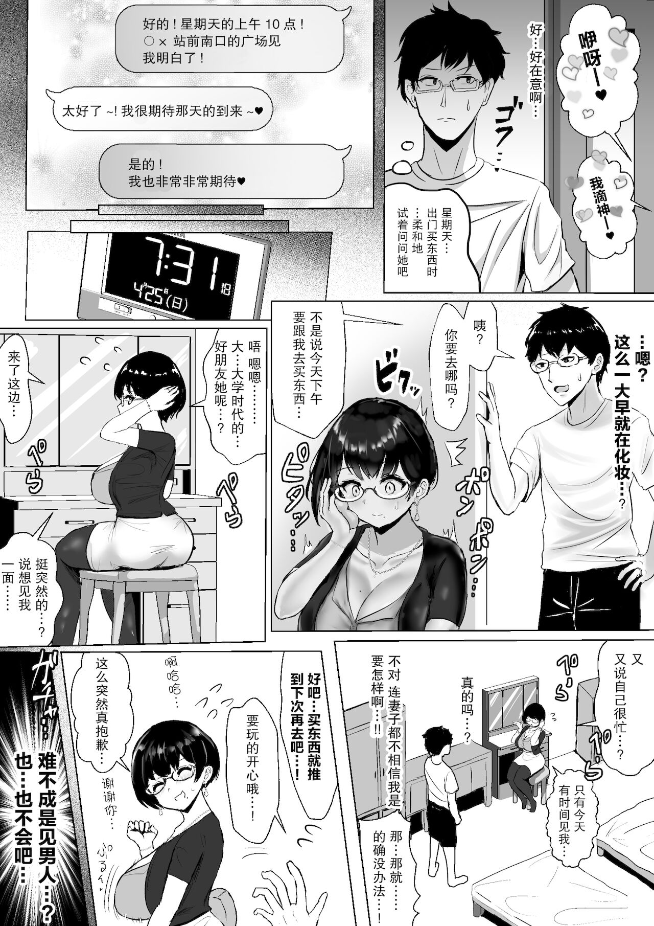 オタクな妻（絵師）がヤリチン配信者に寝取られる話 オフパコ編 page 9 full