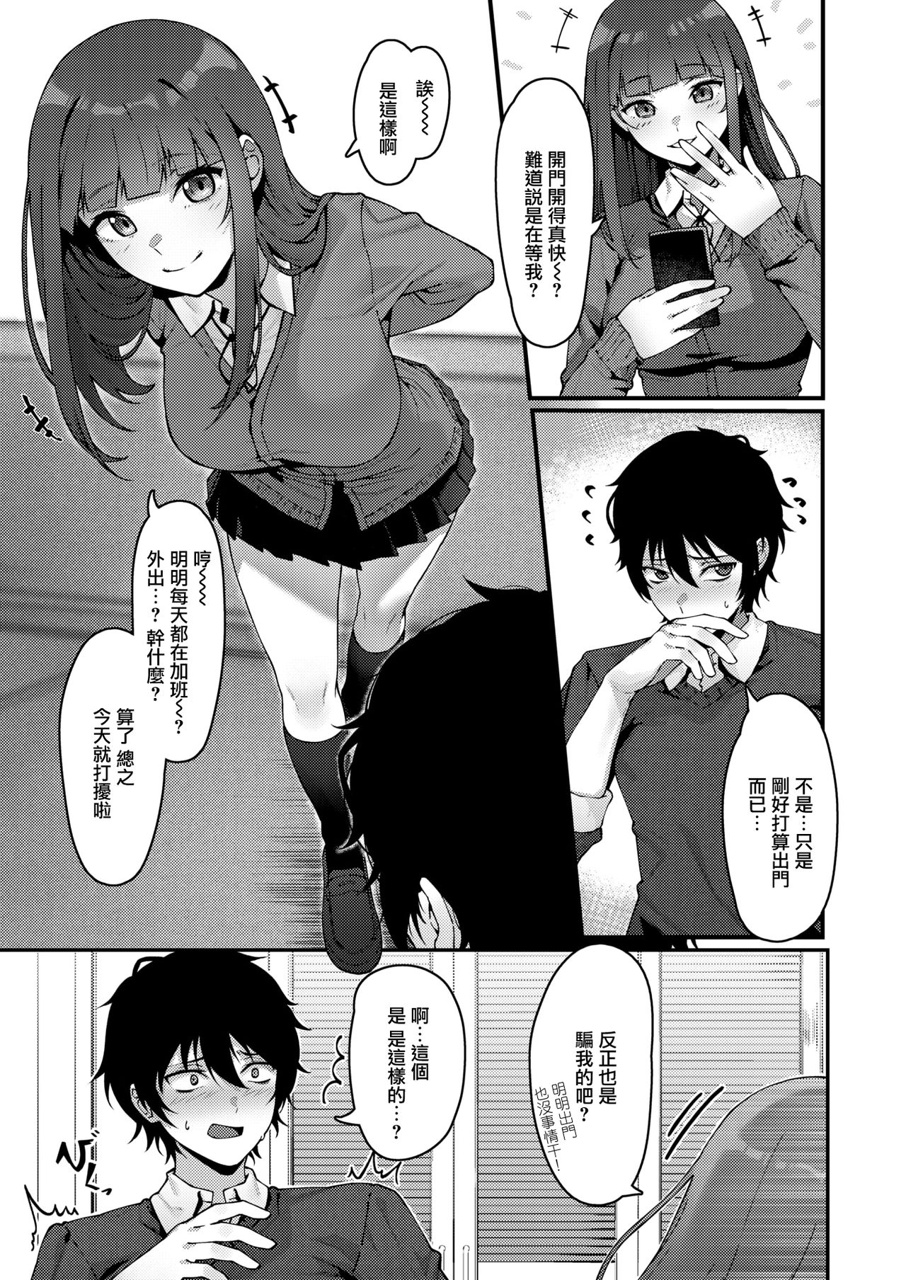 Oshikake page 3 full