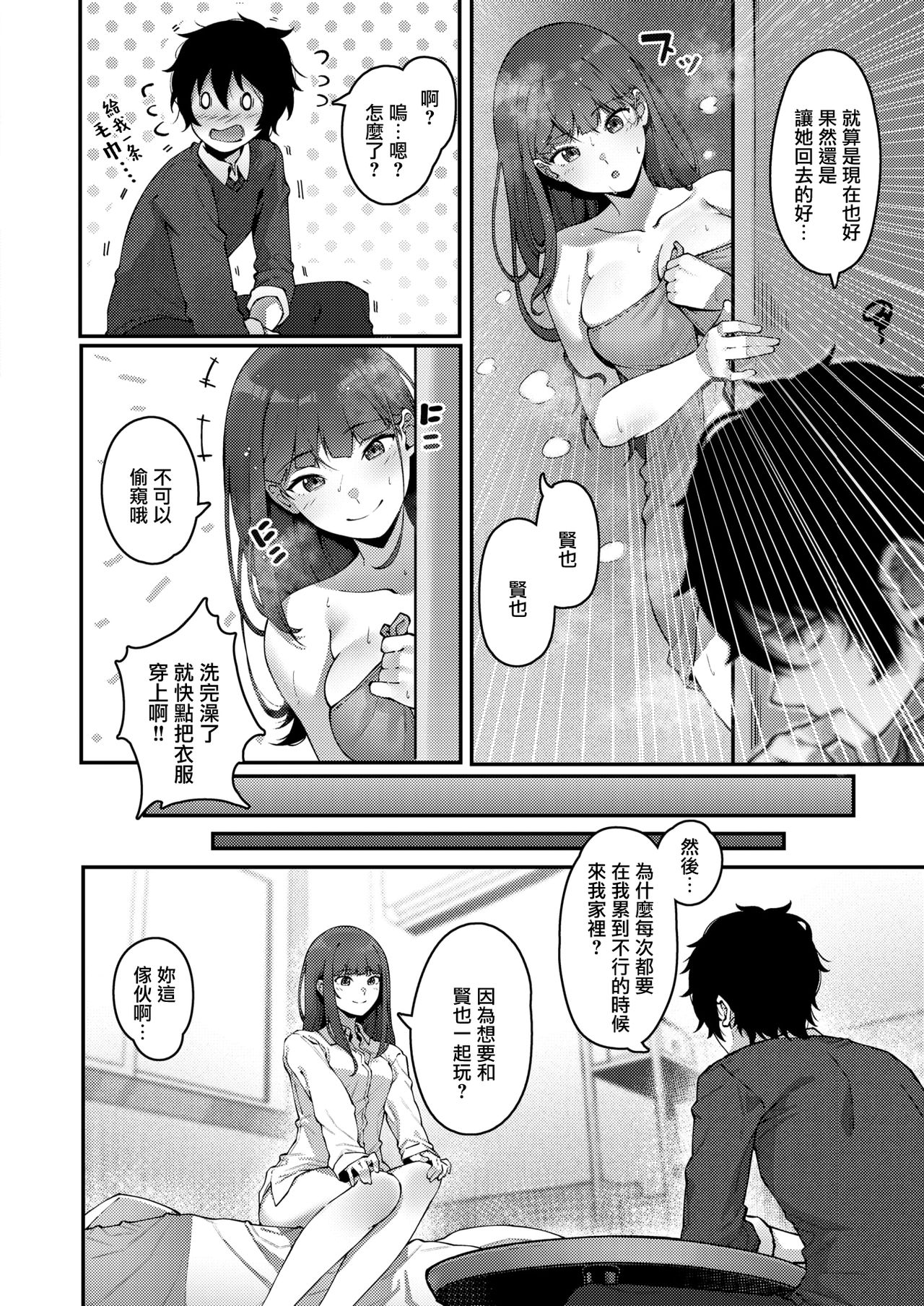 Oshikake page 6 full