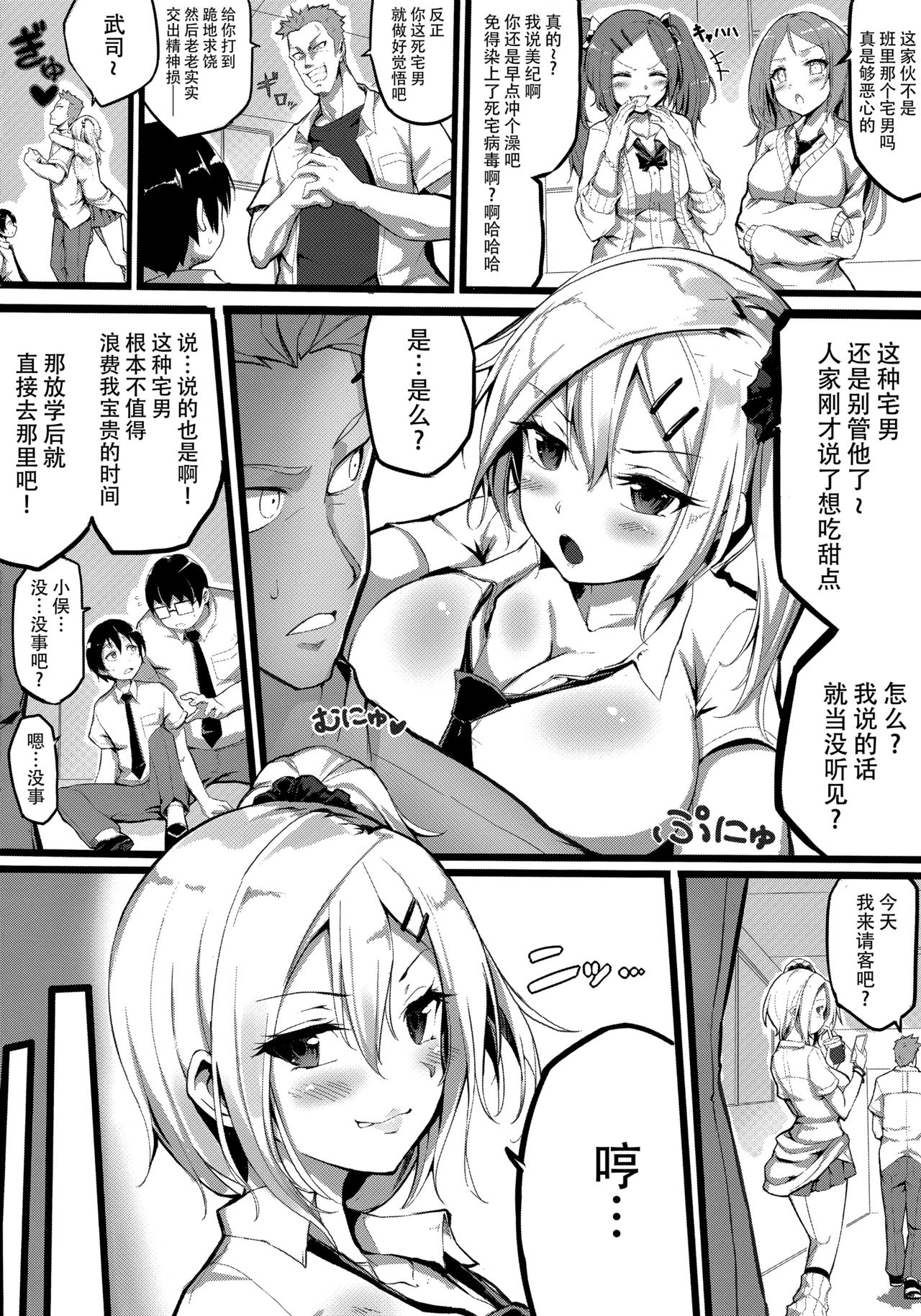 Gyakuten School Caste page 4 full