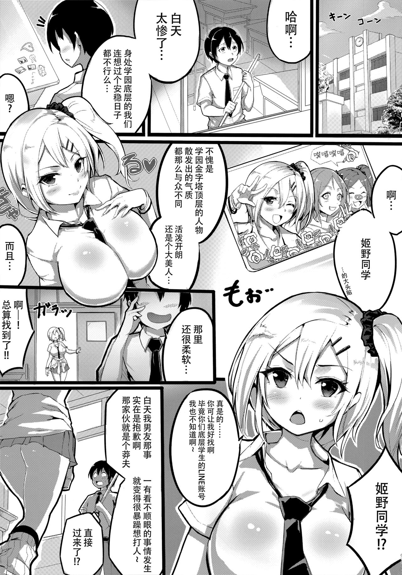 Gyakuten School Caste page 5 full