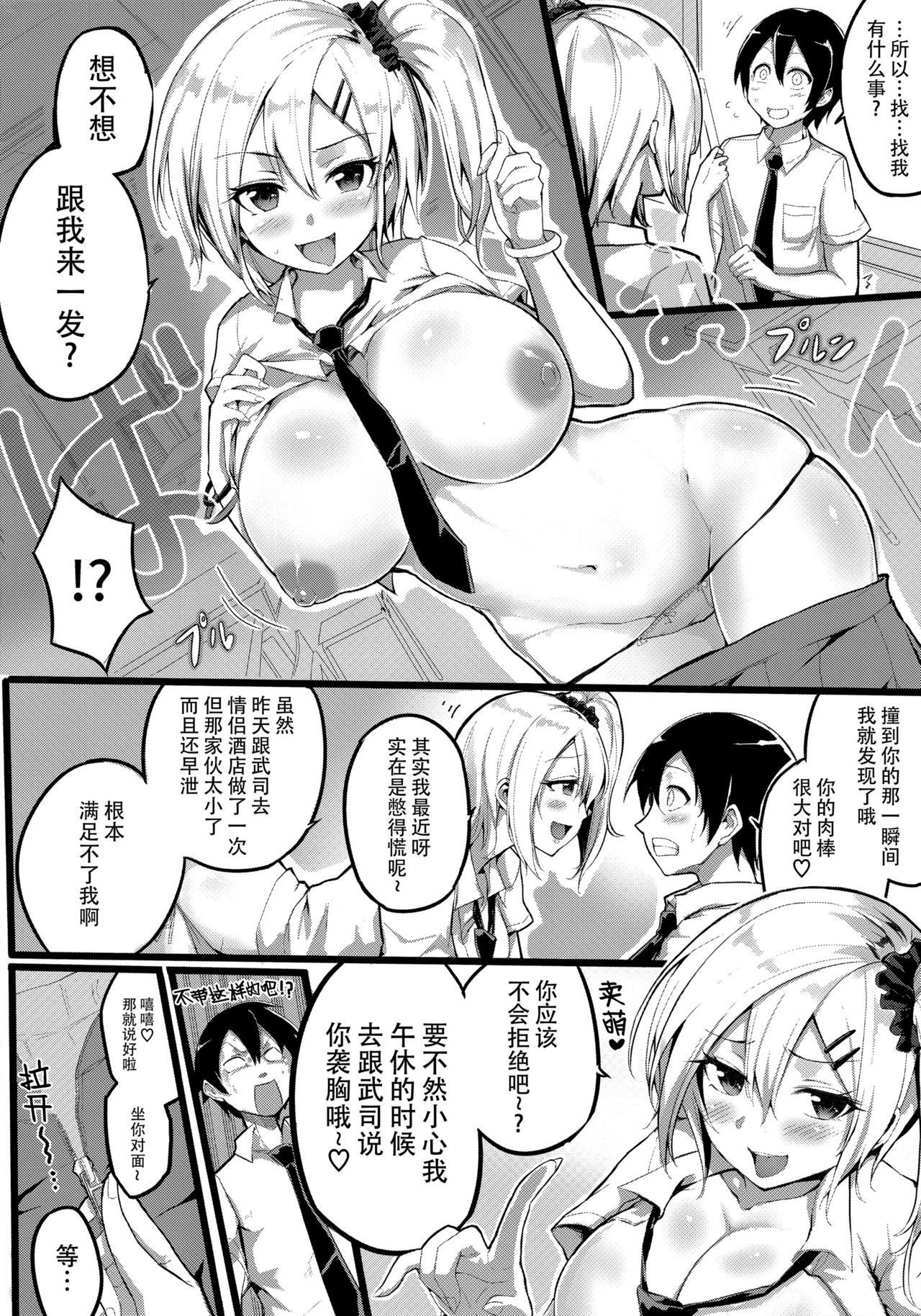 Gyakuten School Caste page 6 full