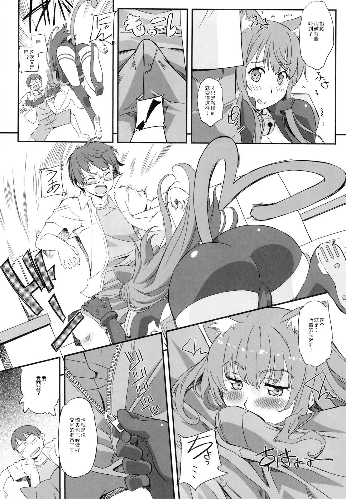Asoko de Iku yo! page 7 full