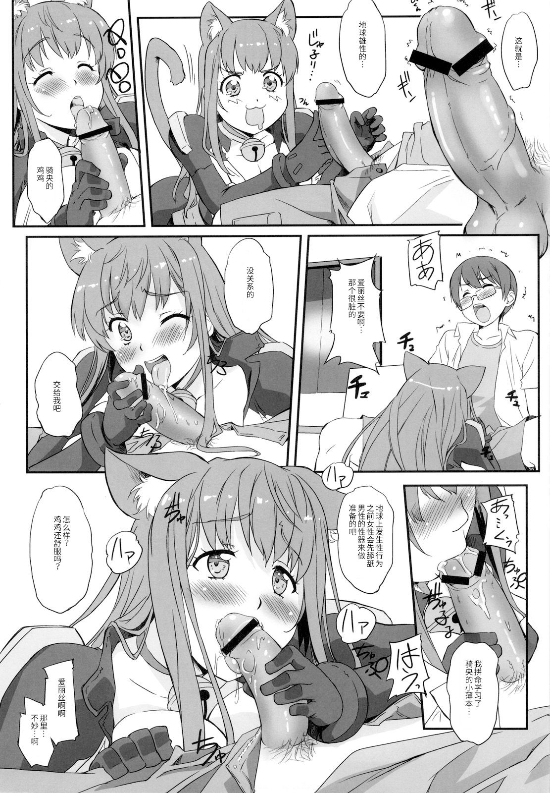 Asoko de Iku yo! page 8 full