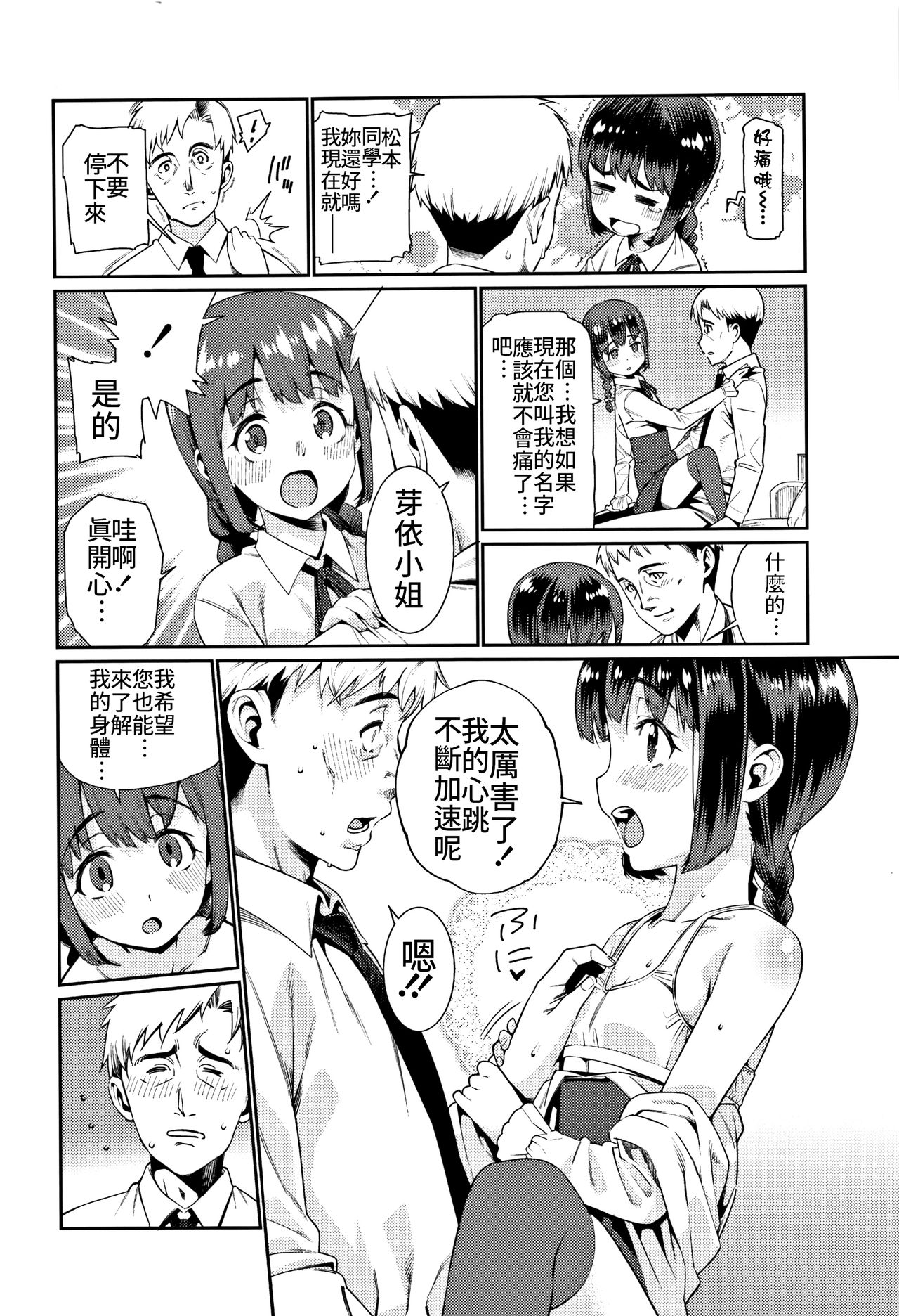 Shoujo Kankatsu Jidai ~Mateba Kanro no Konki Ari~ page 10 full