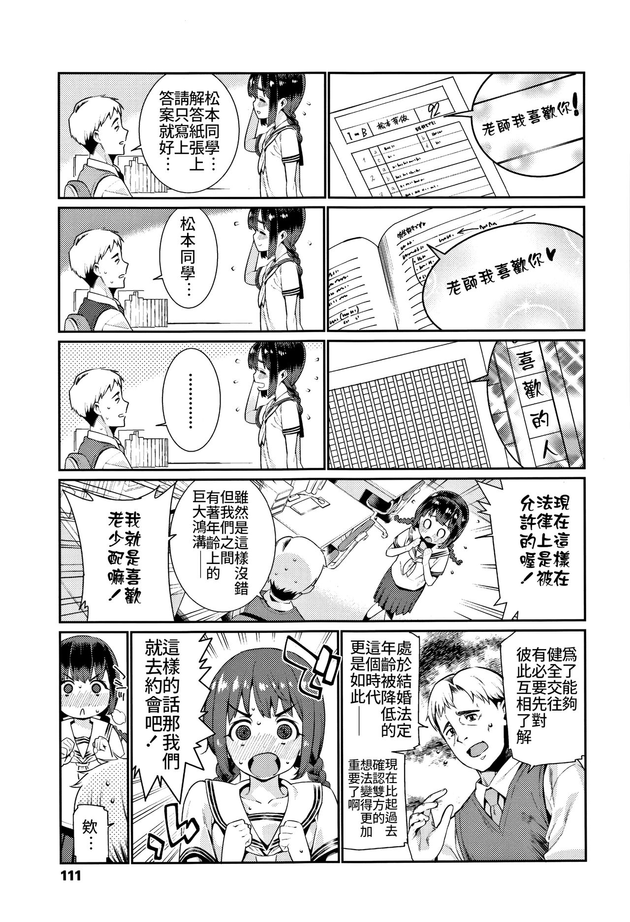 Shoujo Kankatsu Jidai ~Mateba Kanro no Konki Ari~ page 3 full