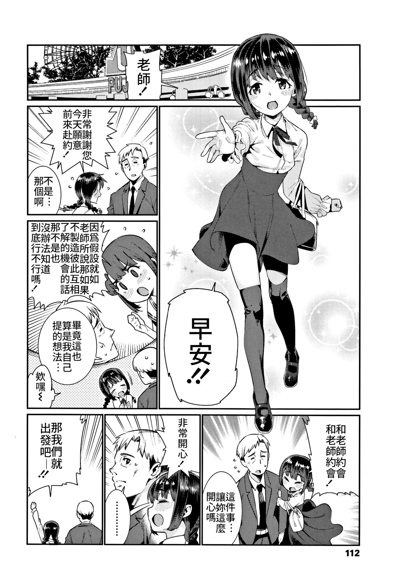 Shoujo Kankatsu Jidai ~Mateba Kanro no Konki Ari~ page 4 full