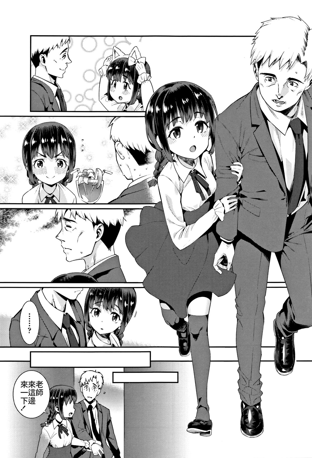 Shoujo Kankatsu Jidai ~Mateba Kanro no Konki Ari~ page 5 full