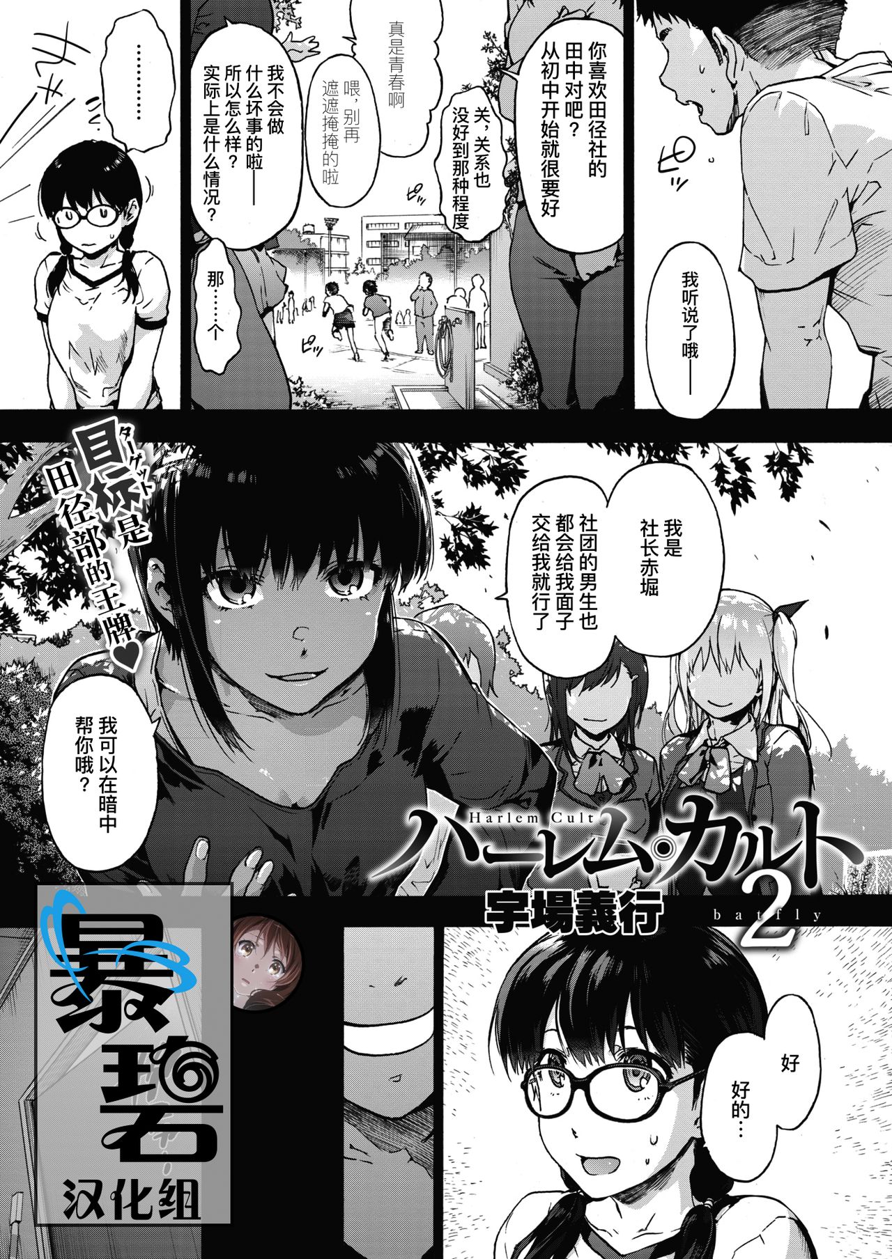 Harem cult 2: batfly | 后宫狂热2：batfly page 1 full