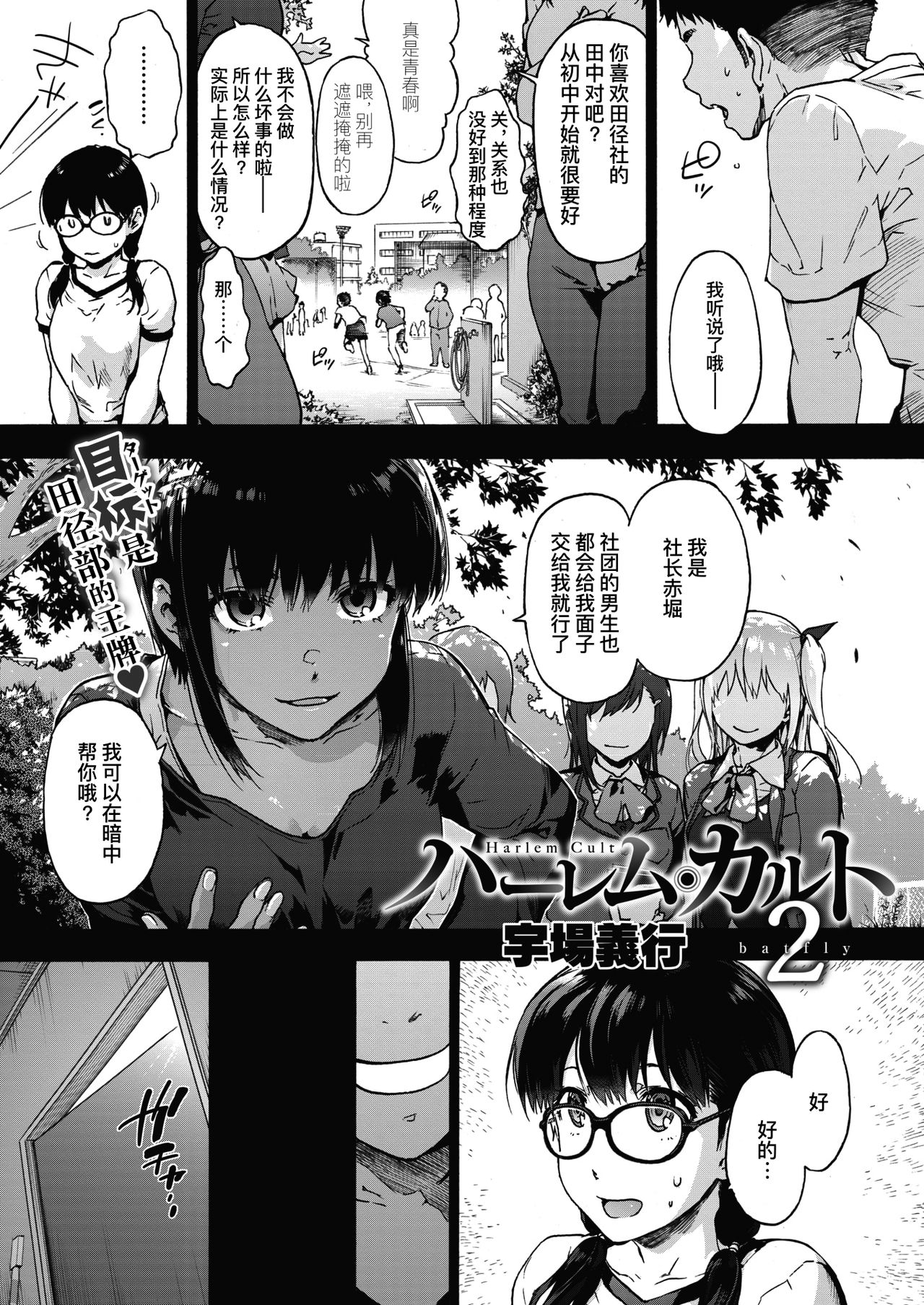Harem cult 2: batfly | 后宫狂热2：batfly page 2 full