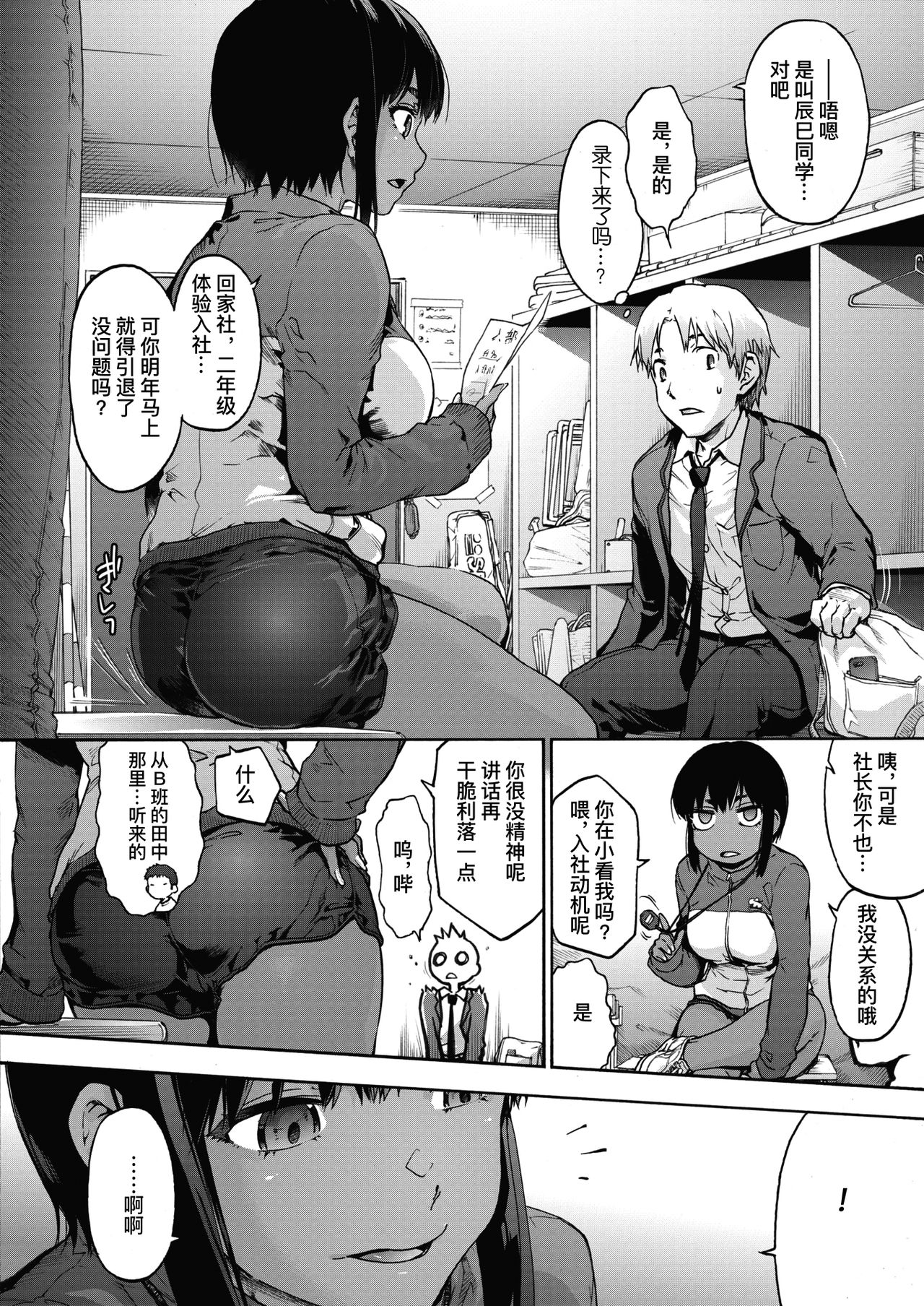 Harem cult 2: batfly | 后宫狂热2：batfly page 5 full